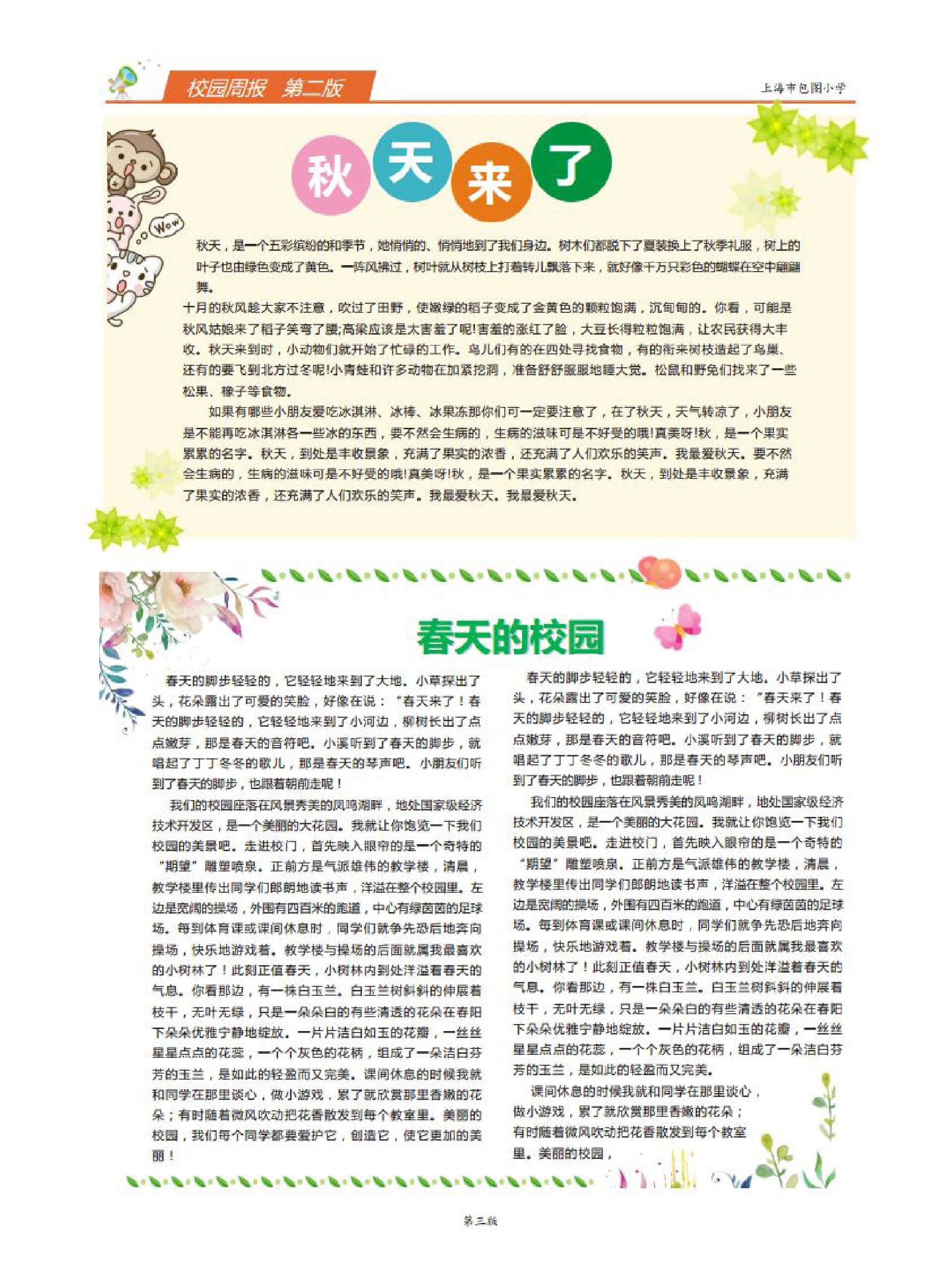 小学组电子报刊图片