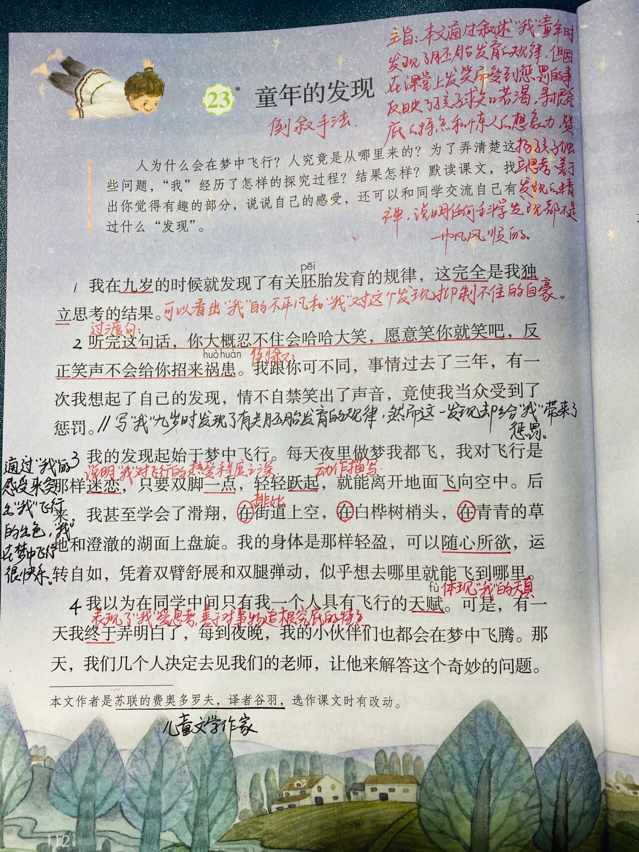 童年的发现课文图片