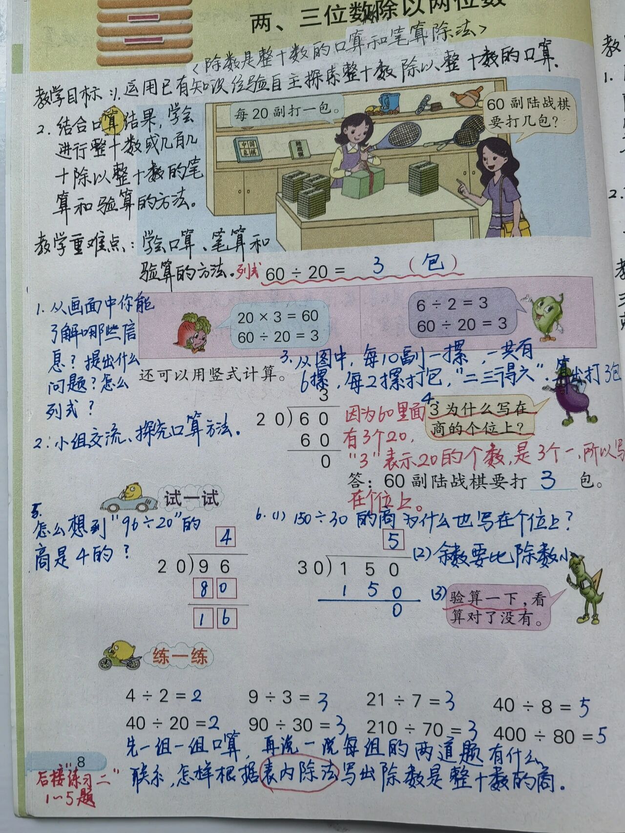 四年级教师备课资源包（数学）的简单介绍