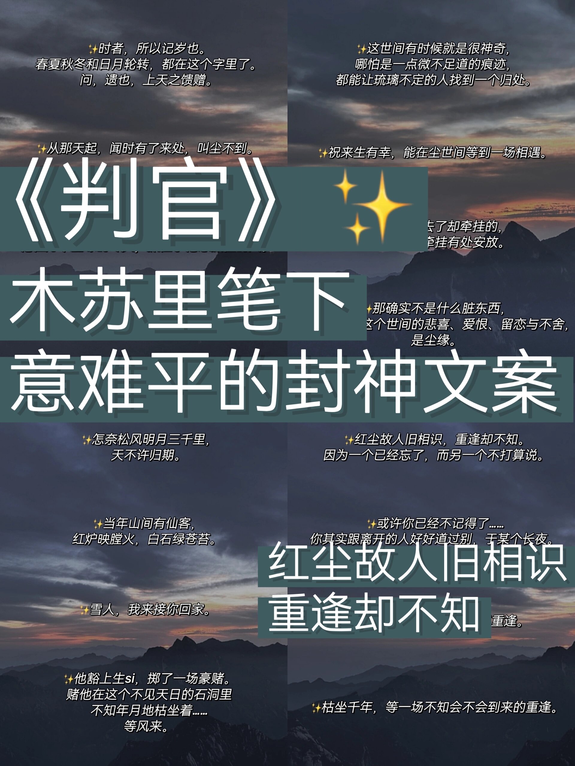《判官》木苏里笔下意难平的封神文案78
