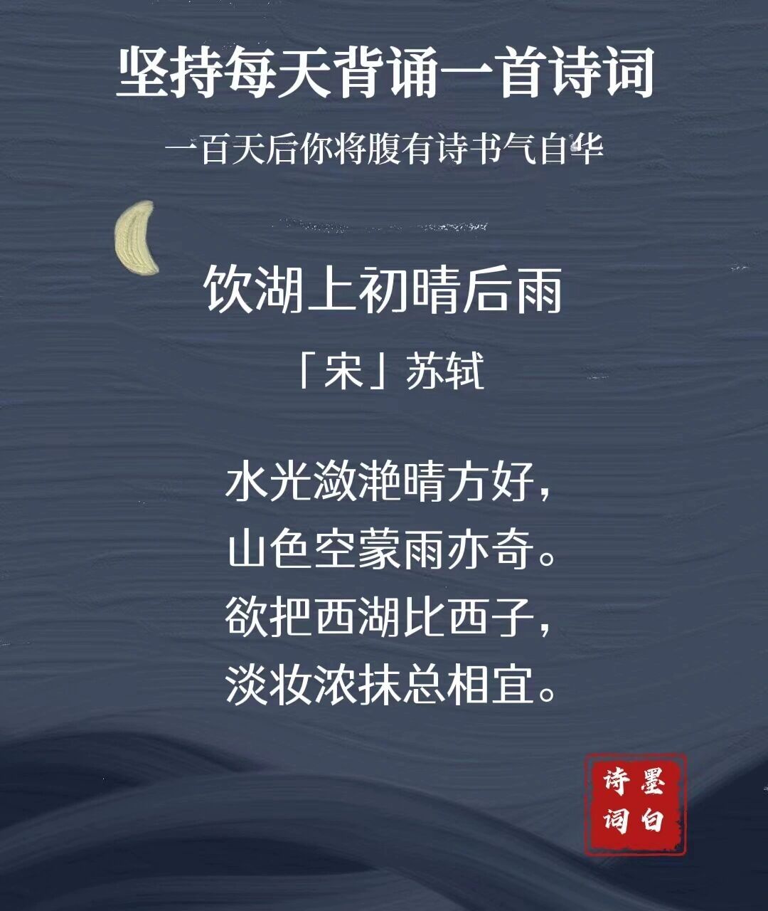 饮湖上初晴后雨的古诗图片