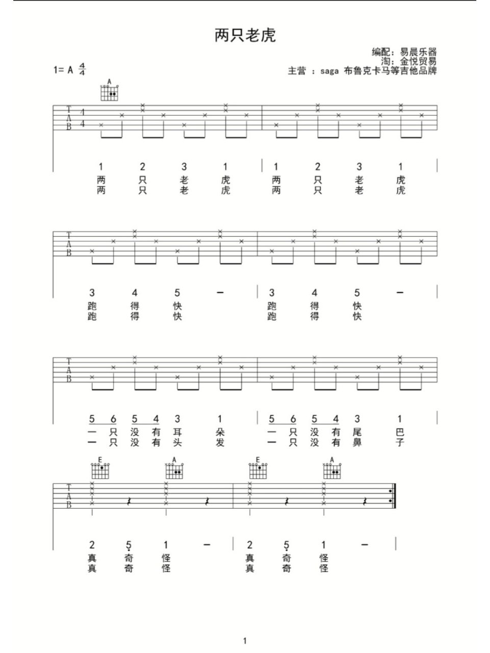 两只老虎吉他简谱|新手吉他简谱