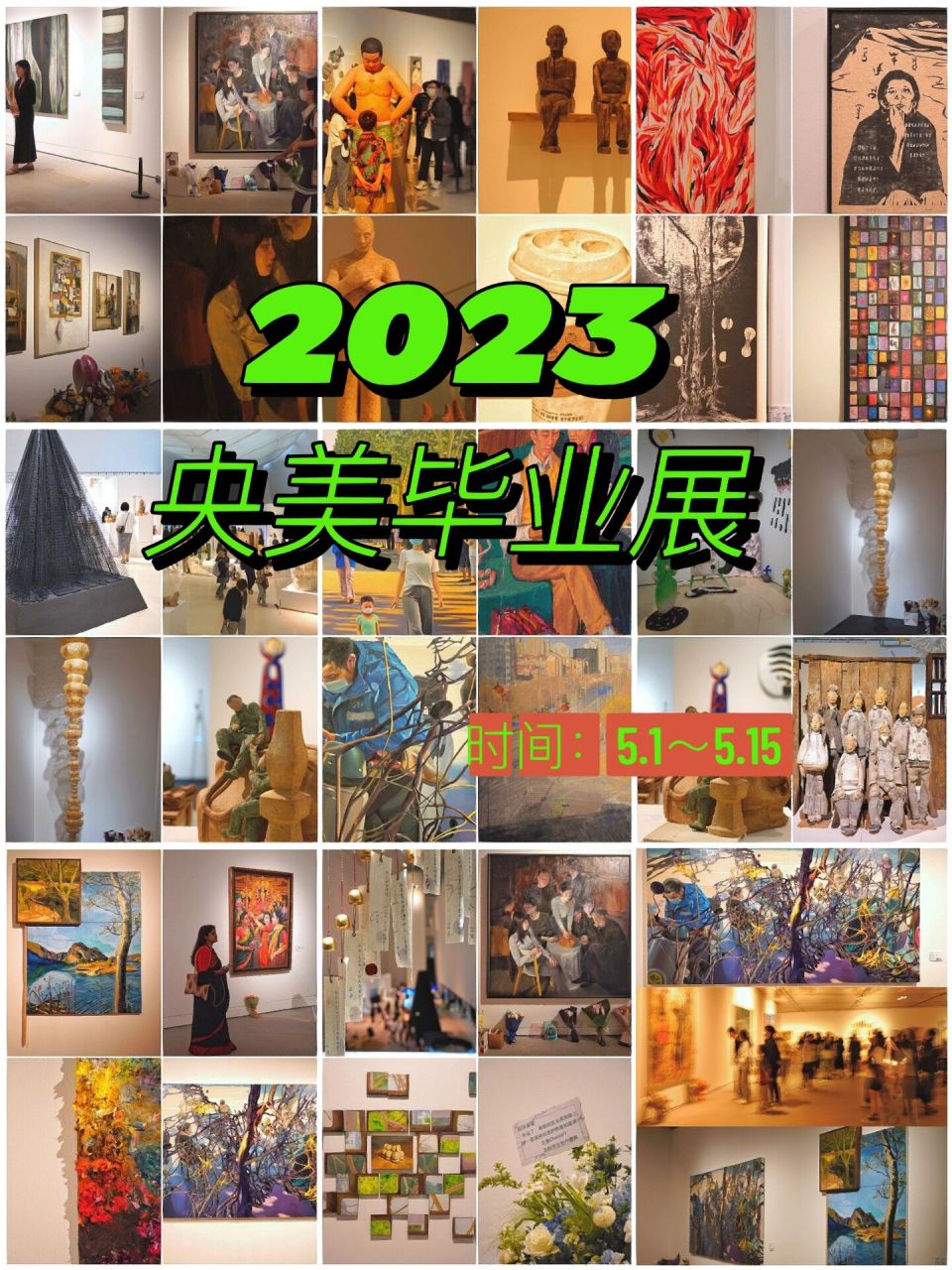 央美毕业展 | 北京五月最值得的大展～附详情 中央美院一年一顿的毕业