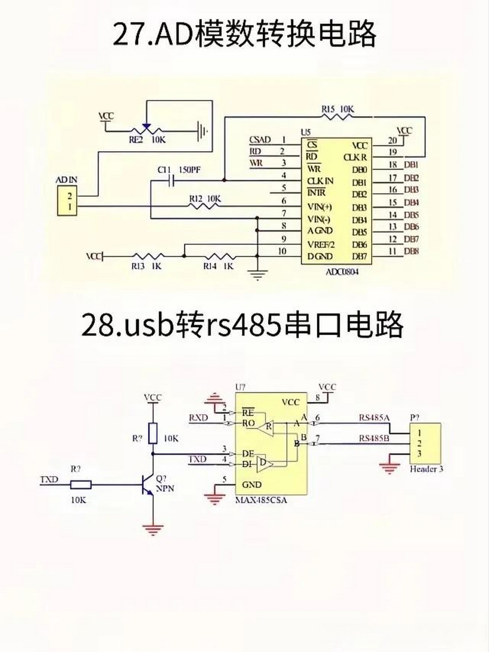 自制usb转485串口图片