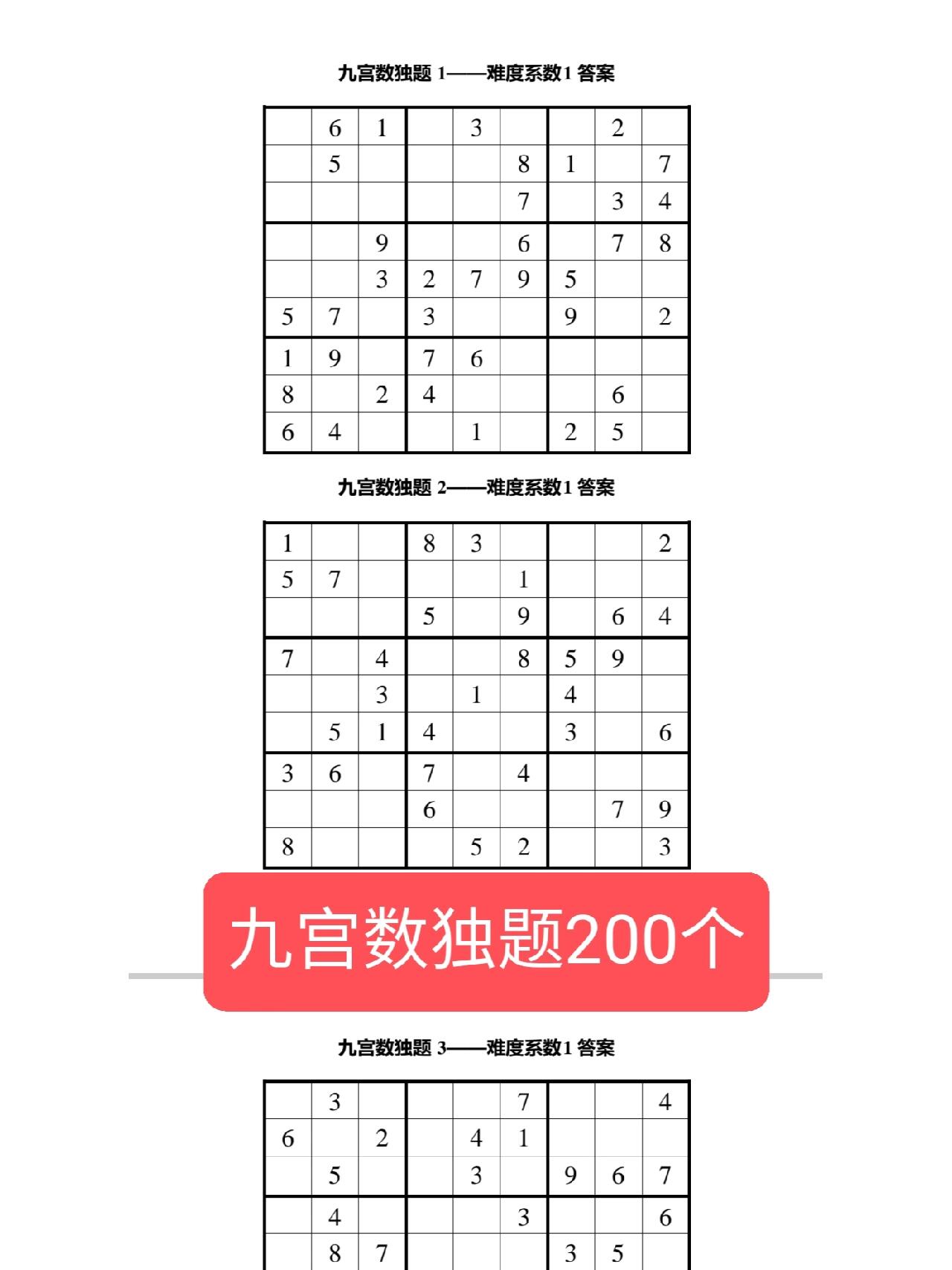 九宫格数学题图片