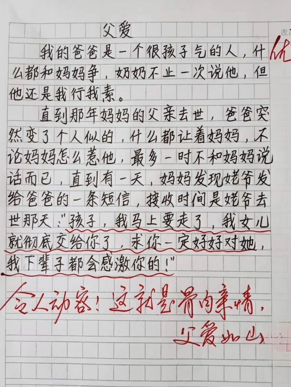 一语戳中泪点,瞬间秒哭 这篇小学生优秀作文《父爱》太感人,太催泪了