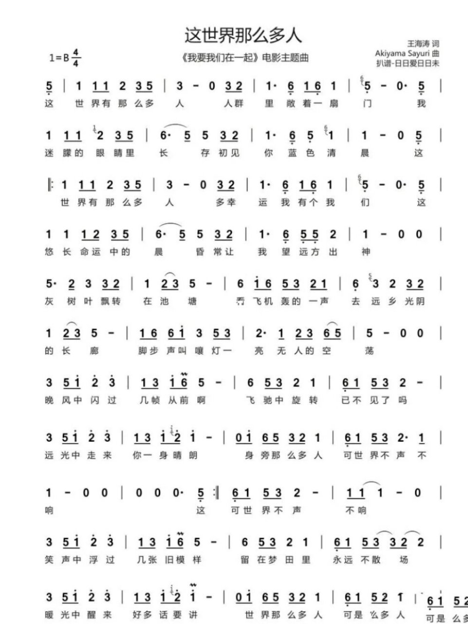 适合口琴吹奏的简谱～这世界那么多人  这世界那么多人,谁才是你对的