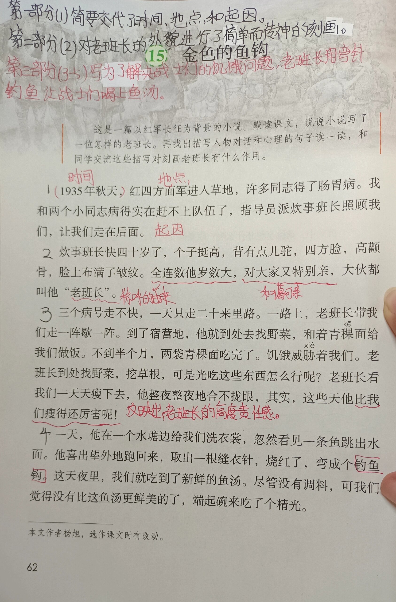 《金色的鱼钩》笔记图片