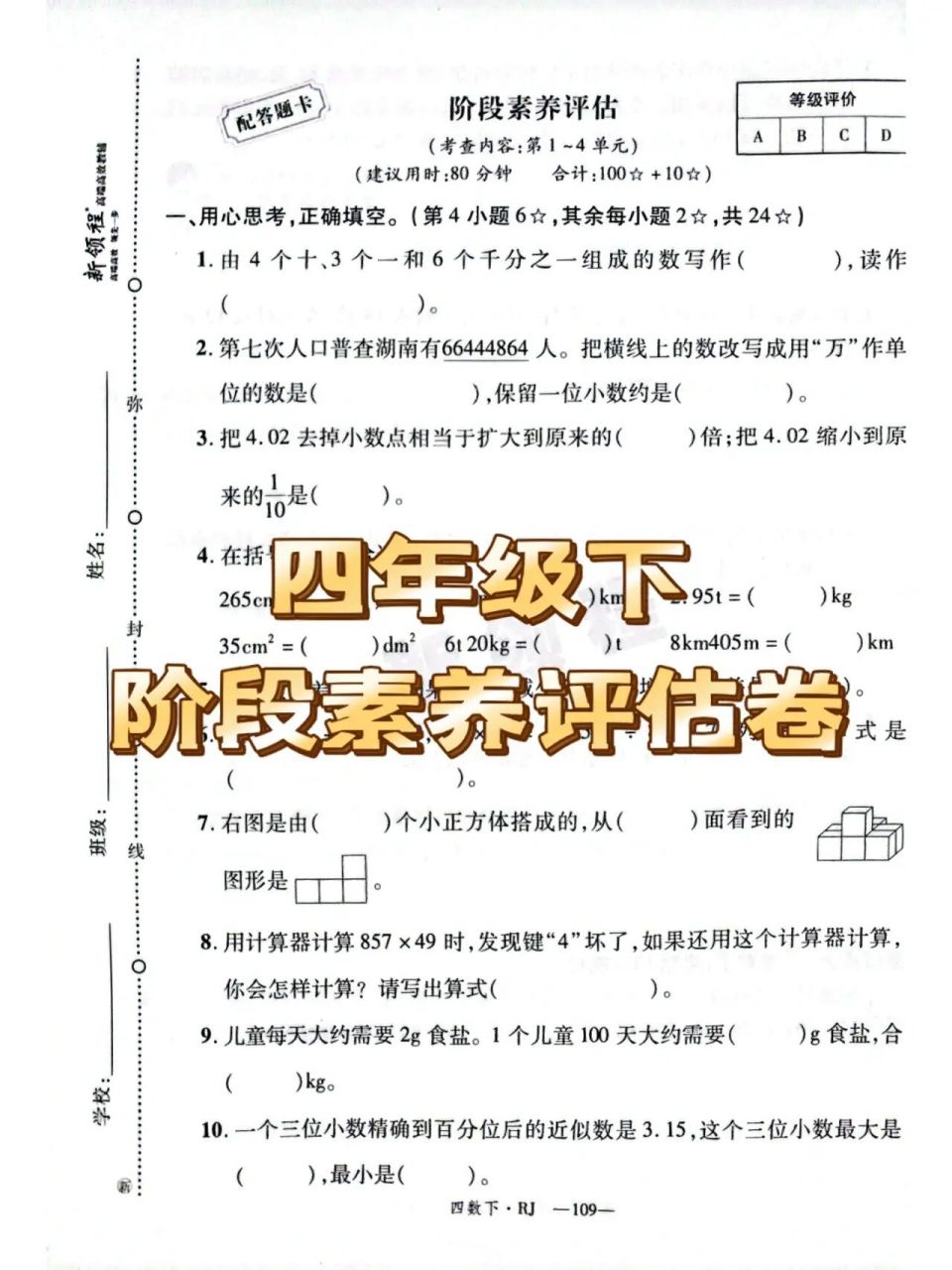 四年级下册新领程数学图片