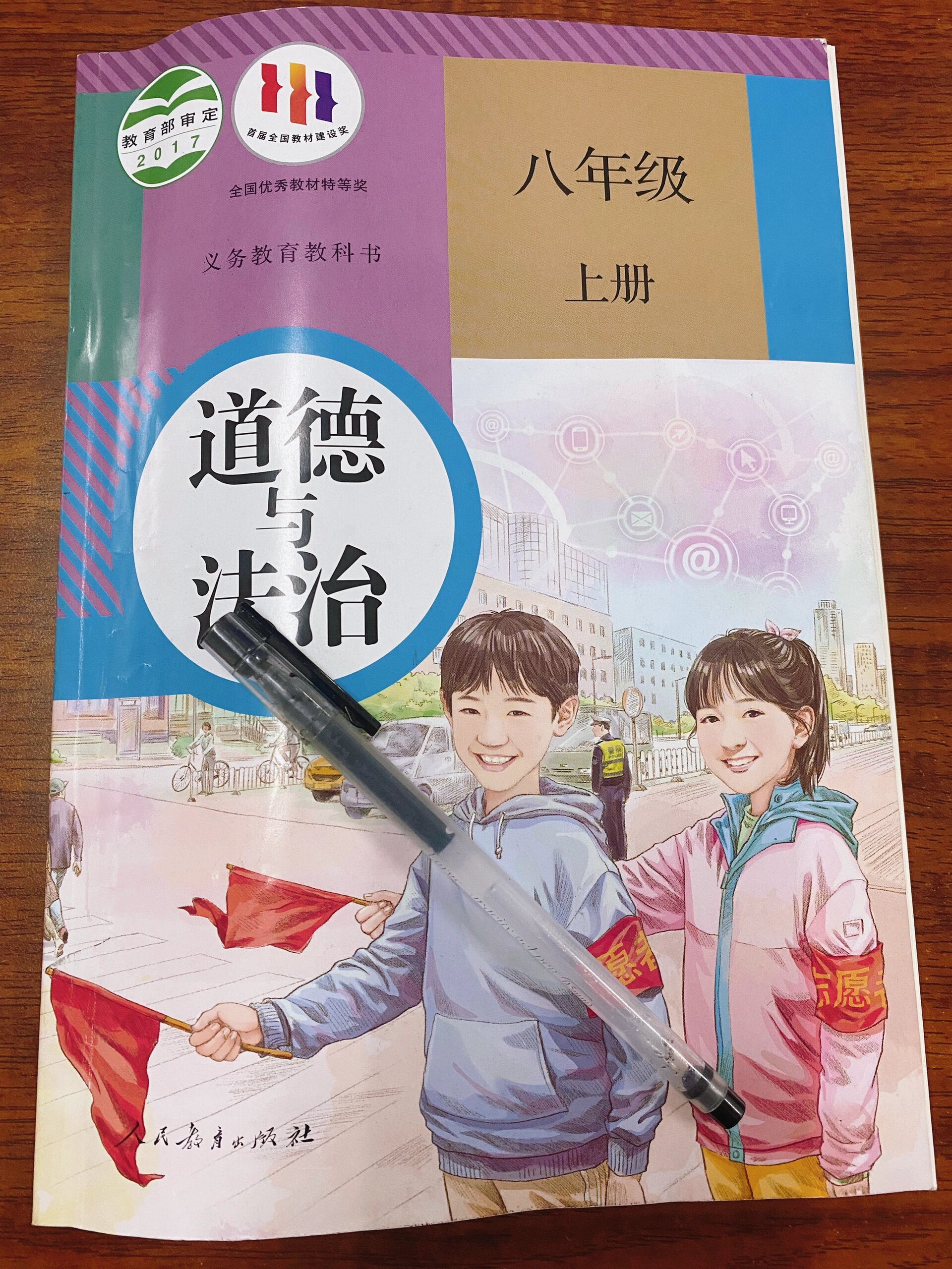 八年级讲课道法狂飙(八年级上册道法免费教学视频) 第2张 八年级讲课道法狂飙(八年级上册道法免费教学视频) 第2张