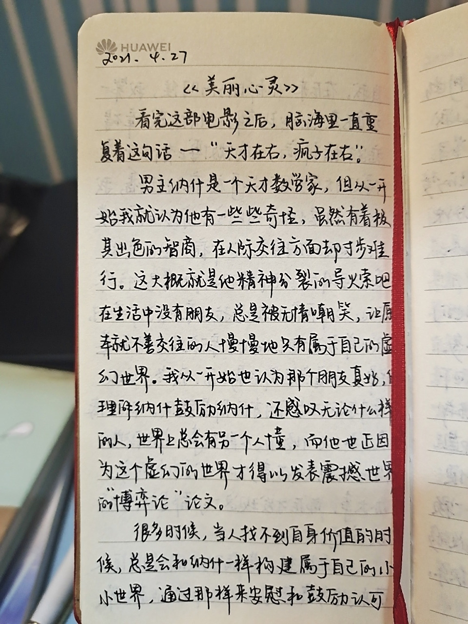 电影《美丽心灵》||手写观后感 写得糊里糊涂 也没讲清楚整个故事的