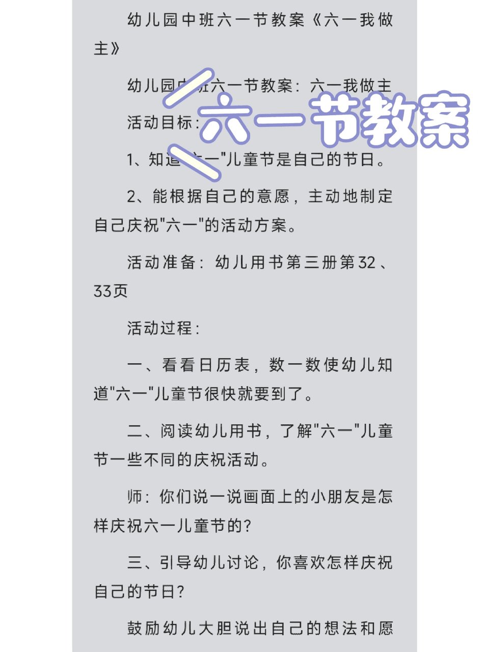 中班六一儿童节教案图片