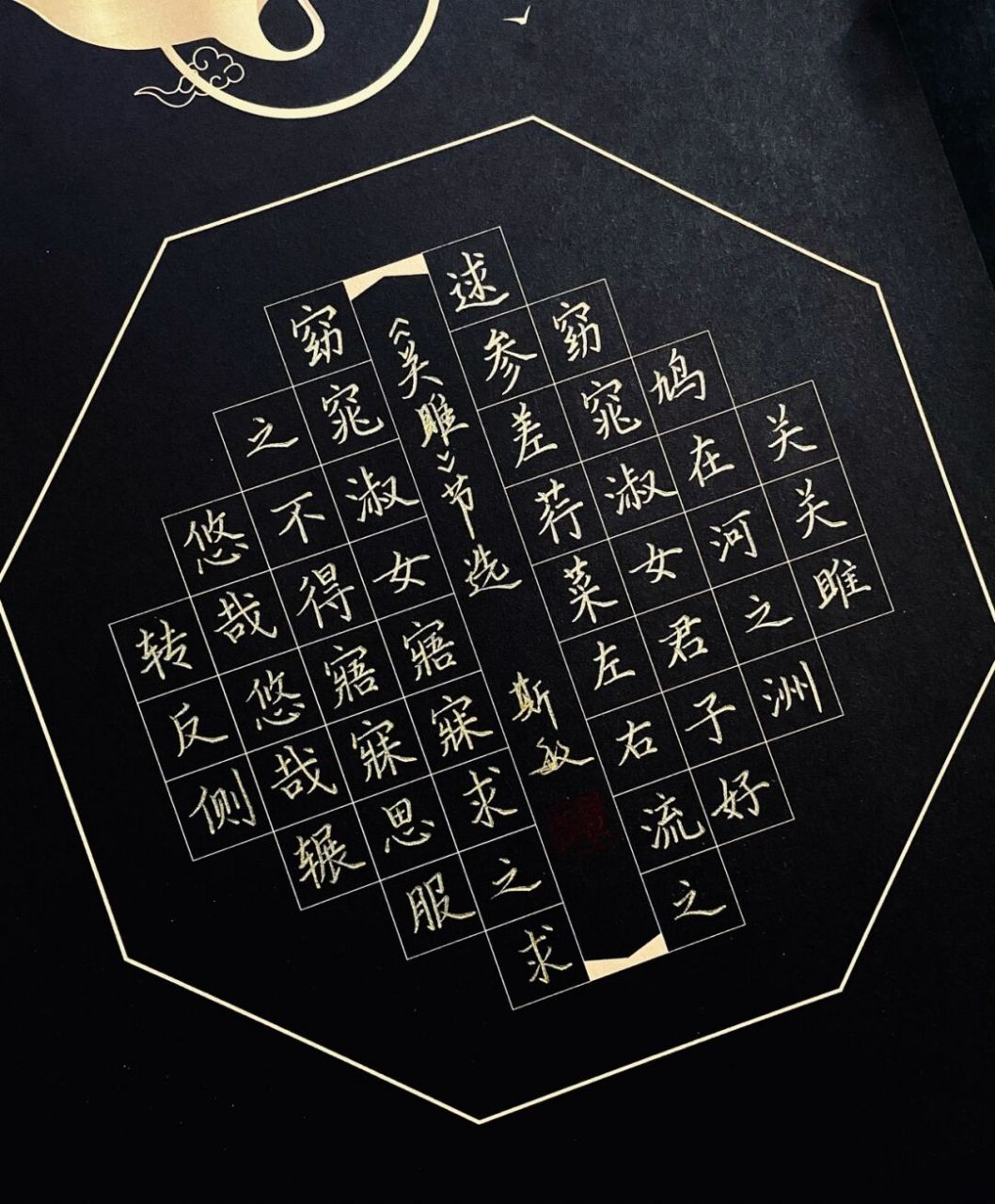 关关雎鸠 在河之洲 窈窕淑女 君子好逑 ——《关雎》节选