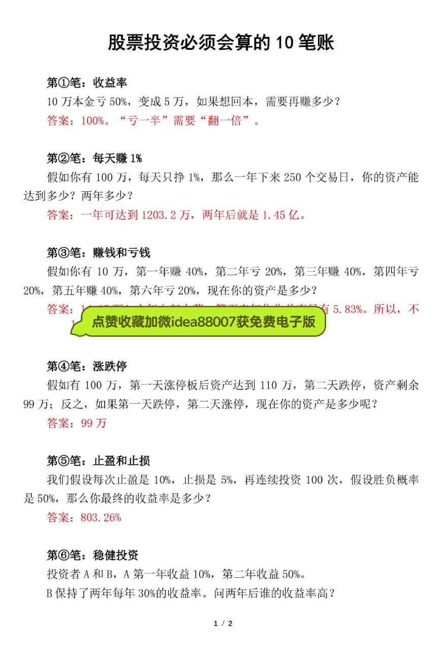 股票投资收益率计算公式是什么意思(股票投资收益率计算公式是什么意思啊)