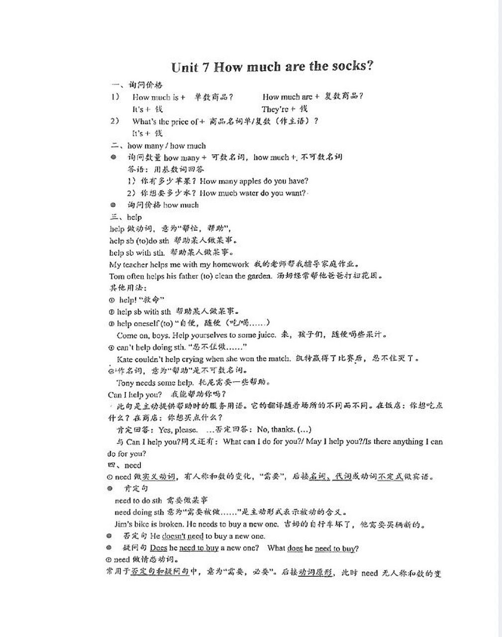 七年级上册英语第七单元笔记#英语笔记