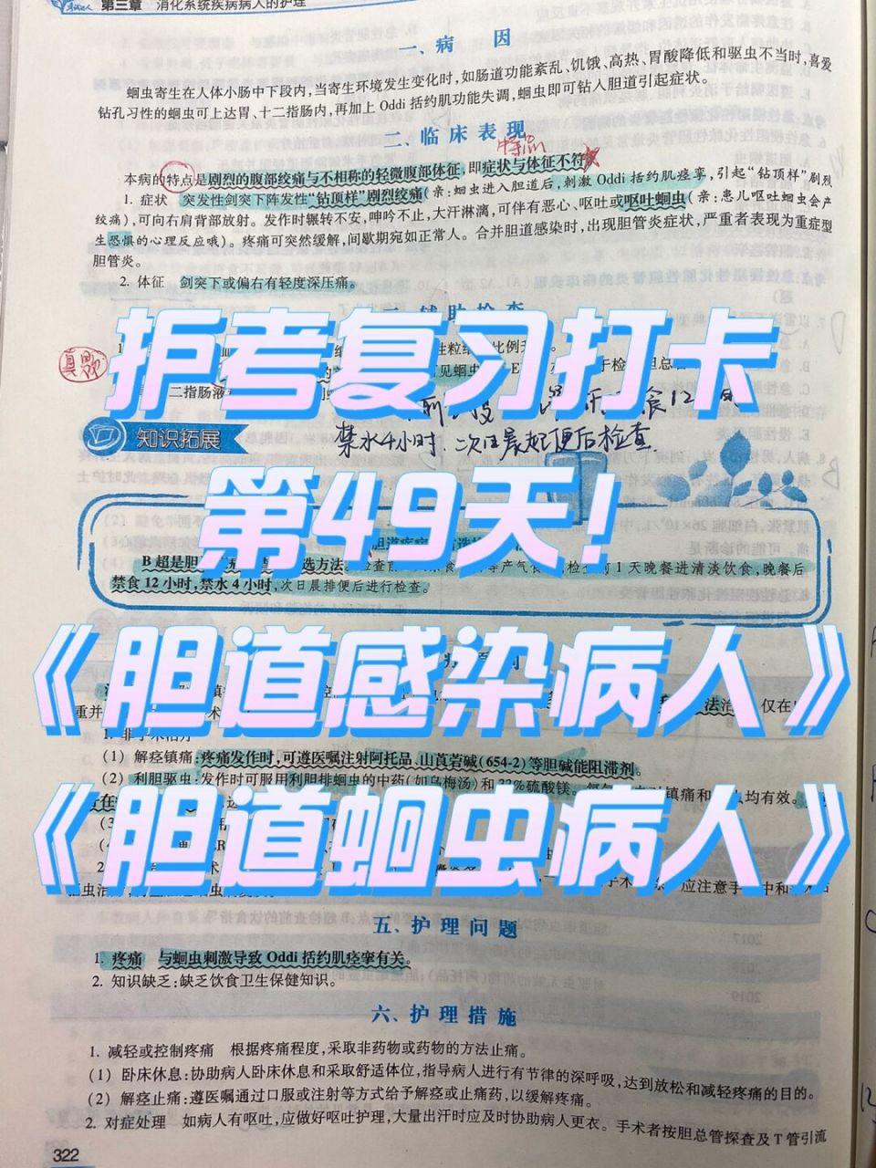 23年護考複習打卡|膽道感染,膽道蛔蟲病人 今日複習計劃 消化系統 第