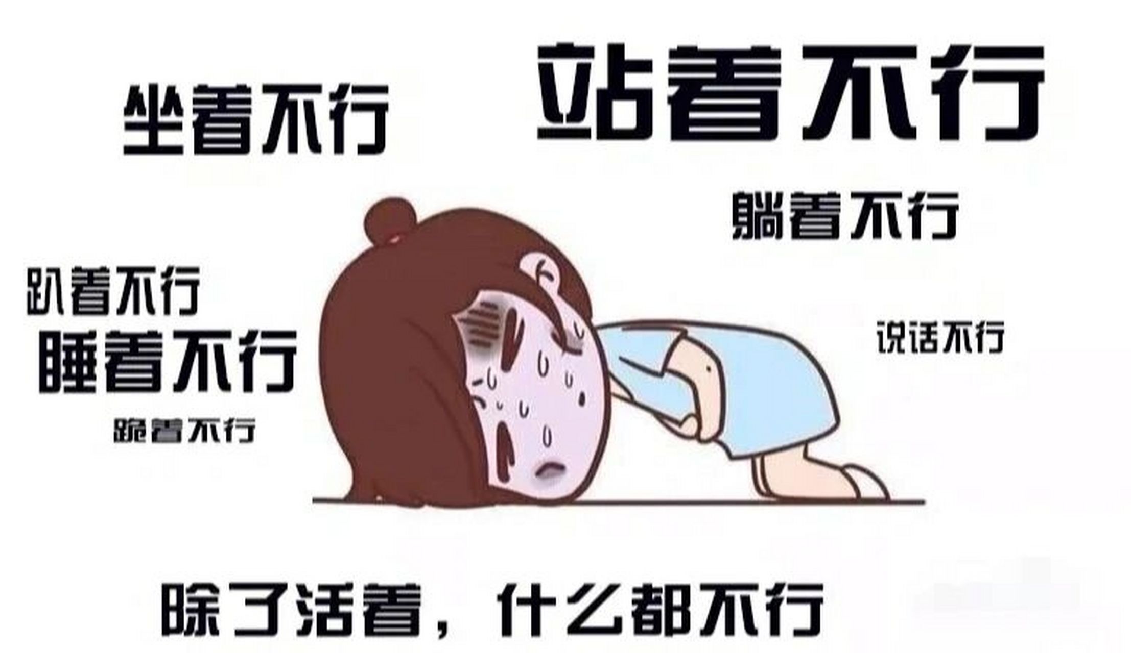 你不能把一个女汉子变成软妹纸,但痛经可以!