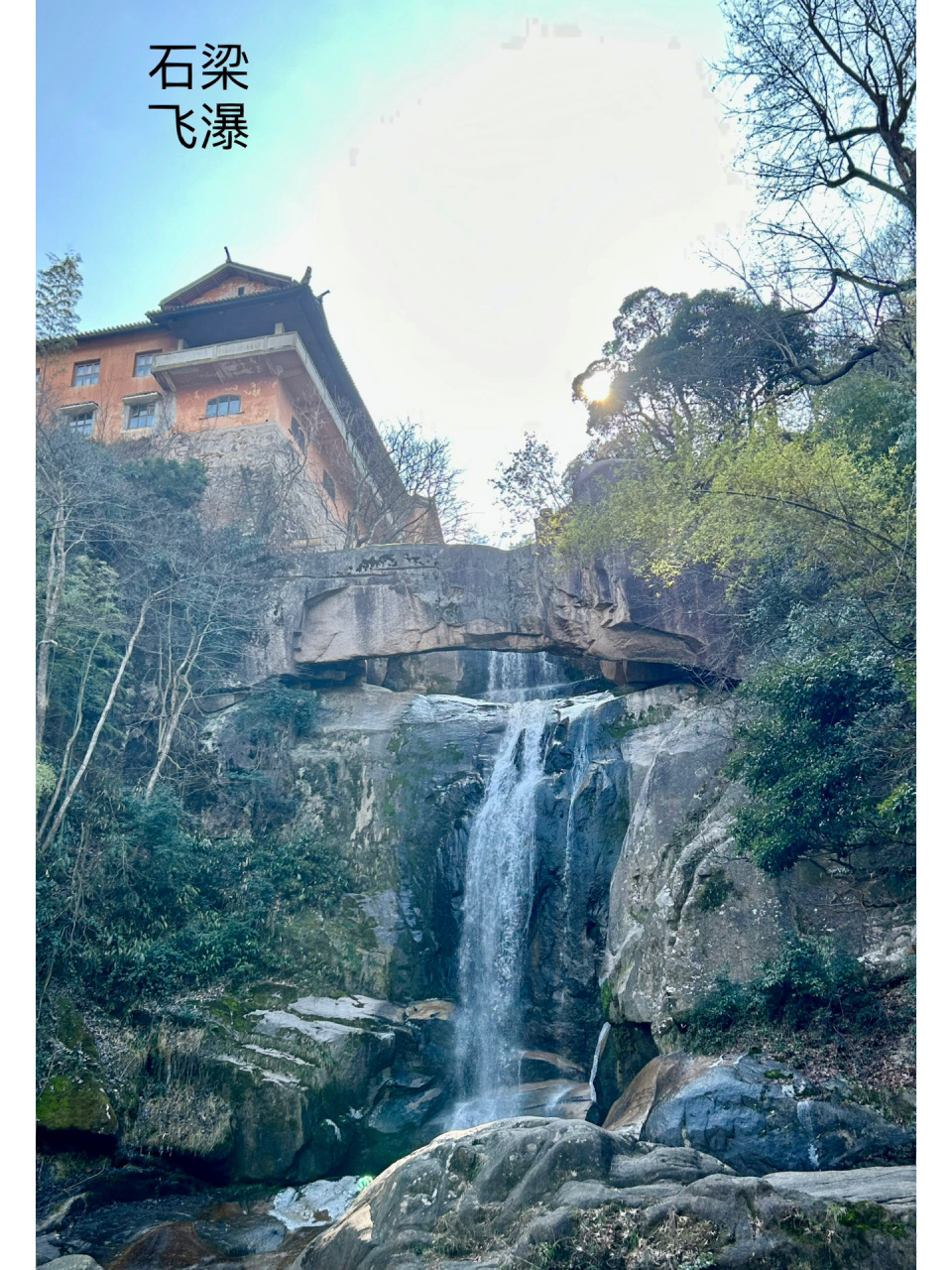 天台山石梁飞瀑 石梁飞瀑景区离天台山游客中心约40分钟路程,虽是山路