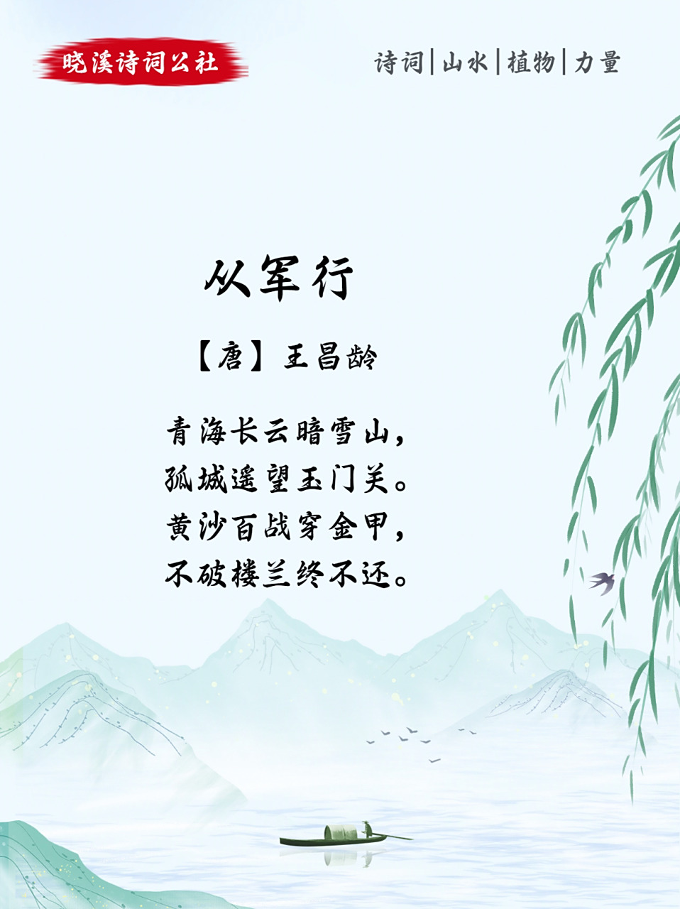 《从军行》 从军行 98【唐】王昌龄 94青海长云暗雪山,孤城遥望