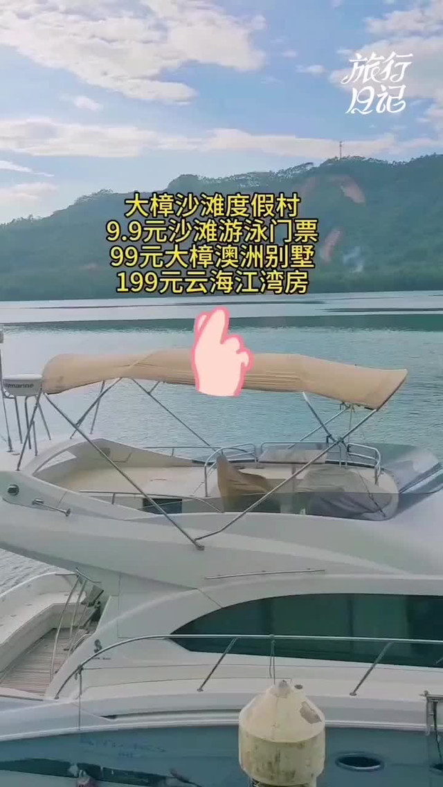 大樟沙滩度假村门票图片