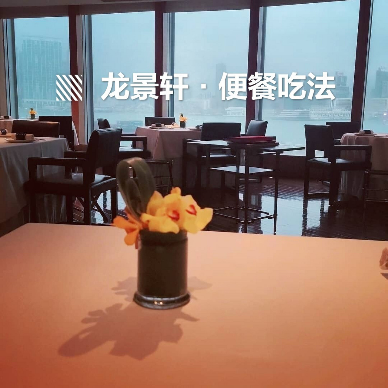 龙景轩的便餐吃法是什么样的呢?