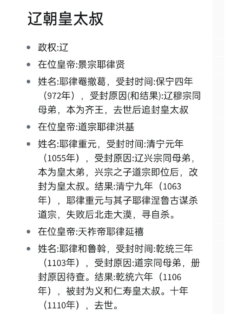 皇太叔,储君的一种,简称太叔,与皇太子,皇太孙,皇太弟相同,都是皇位