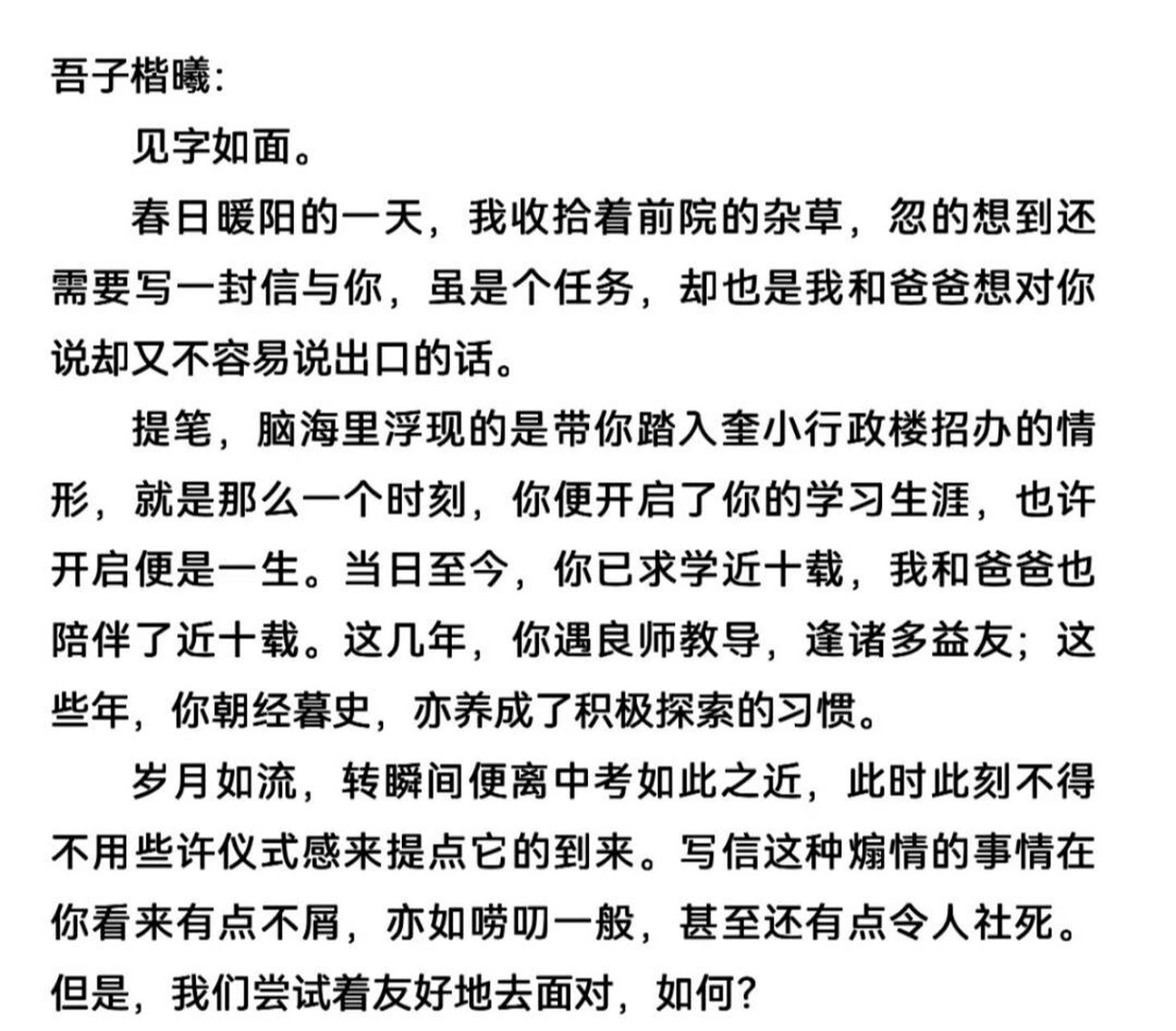 給即將中考的孩子寫封信 加油吧少年,未來屬於你們