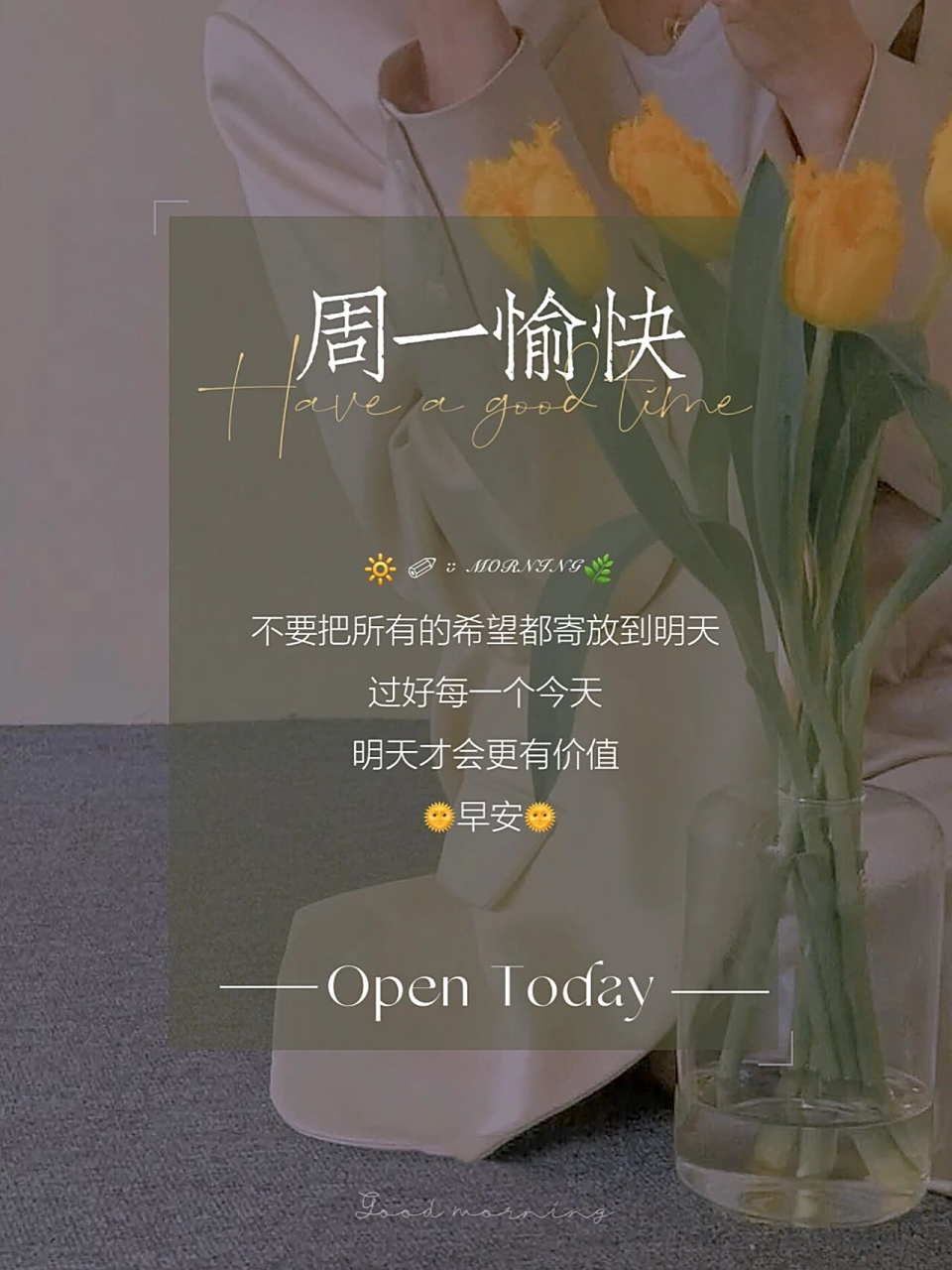 早安日签图|周一愉快|周一唯美海报早安文案 早安95 	 — 不要把