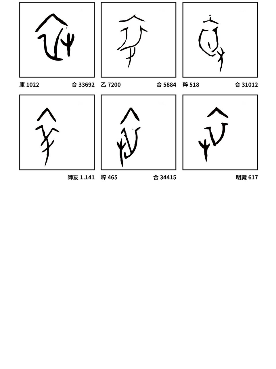 甲骨文"袁"02,指长衣的样子 67初见于商朝甲骨文时代,它是一个