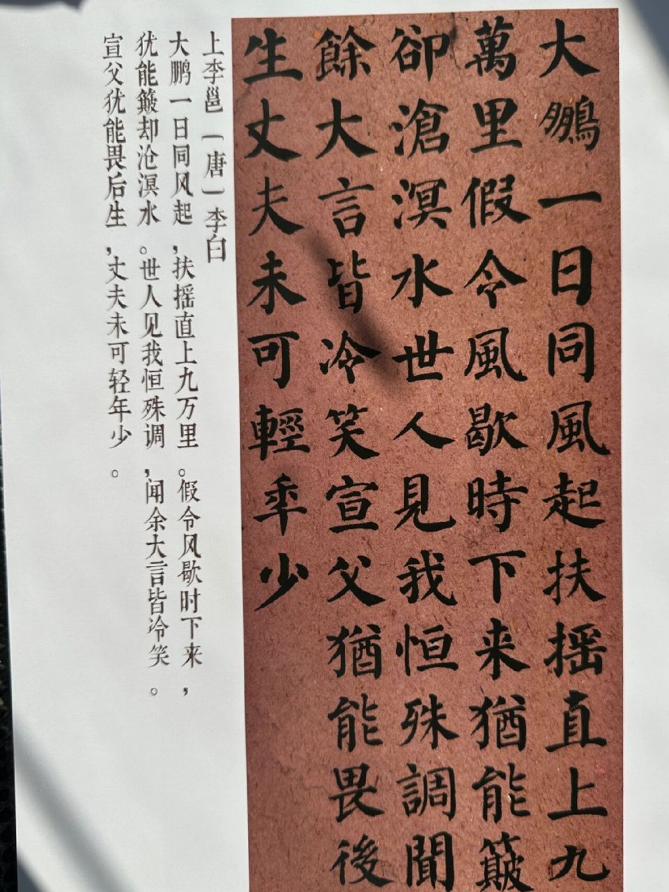 颜真卿楷书集唐诗一百首