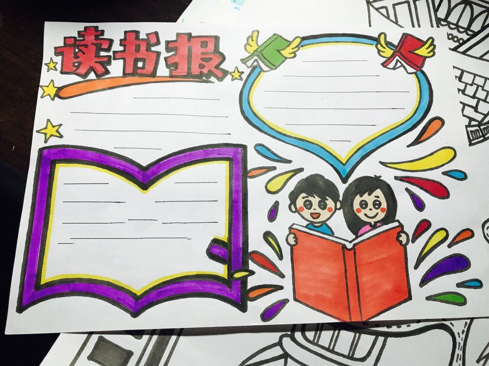 "读书报"手抄报模版 语文手抄报,读书手抄报,阅读手抄报 如需要内容