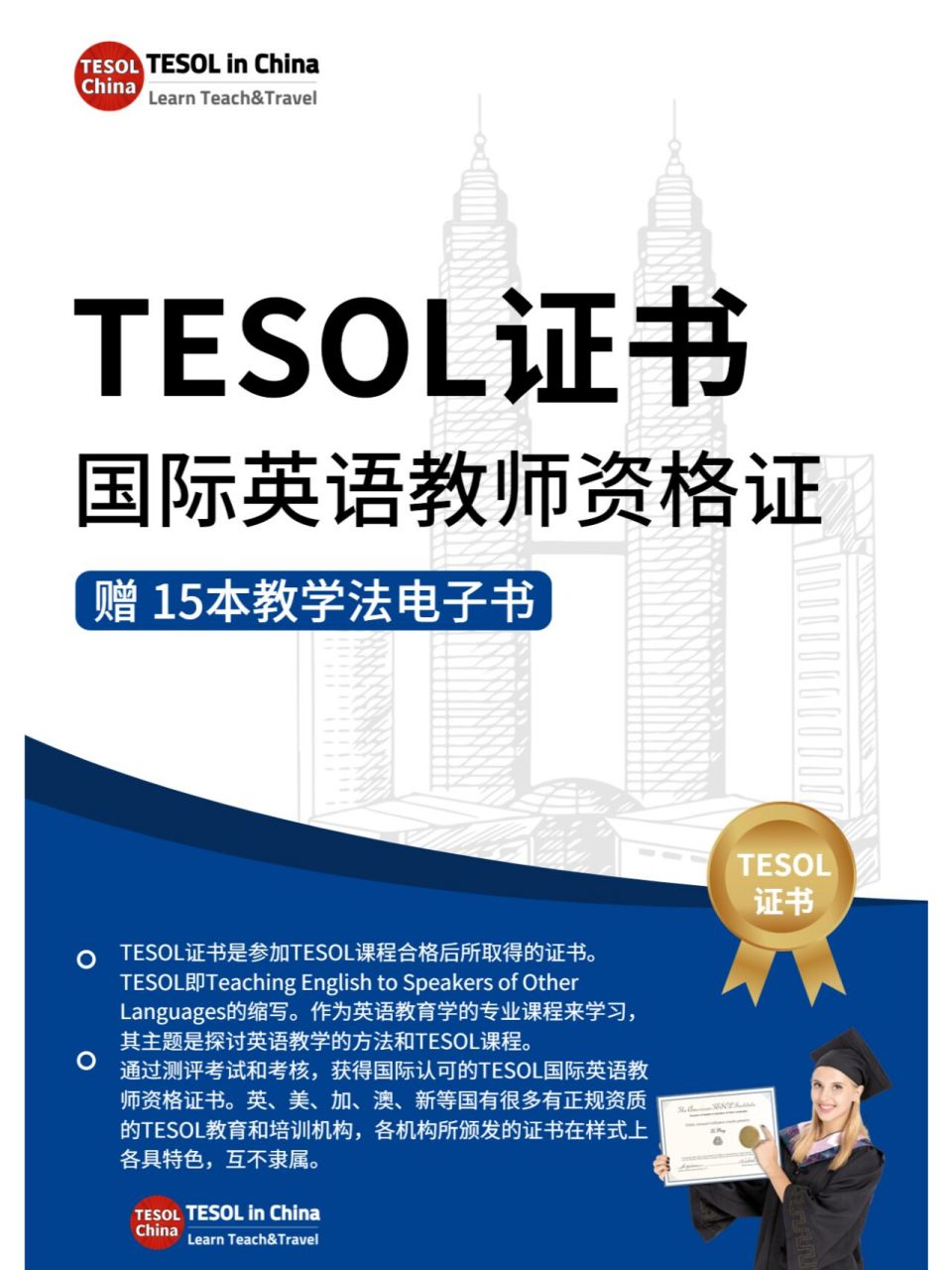 tesol即teaching english to speakers of other languages的缩写.