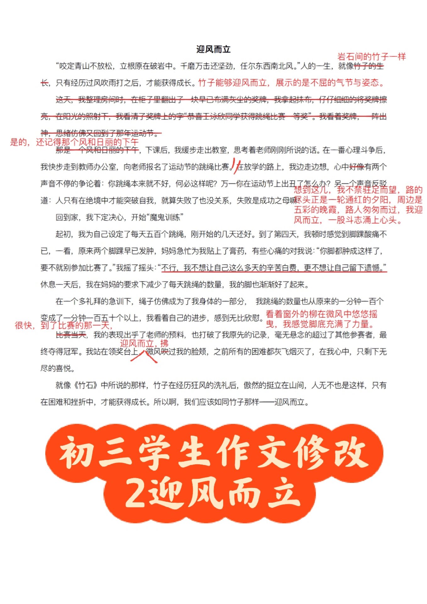 初三作文修改:迎风而立