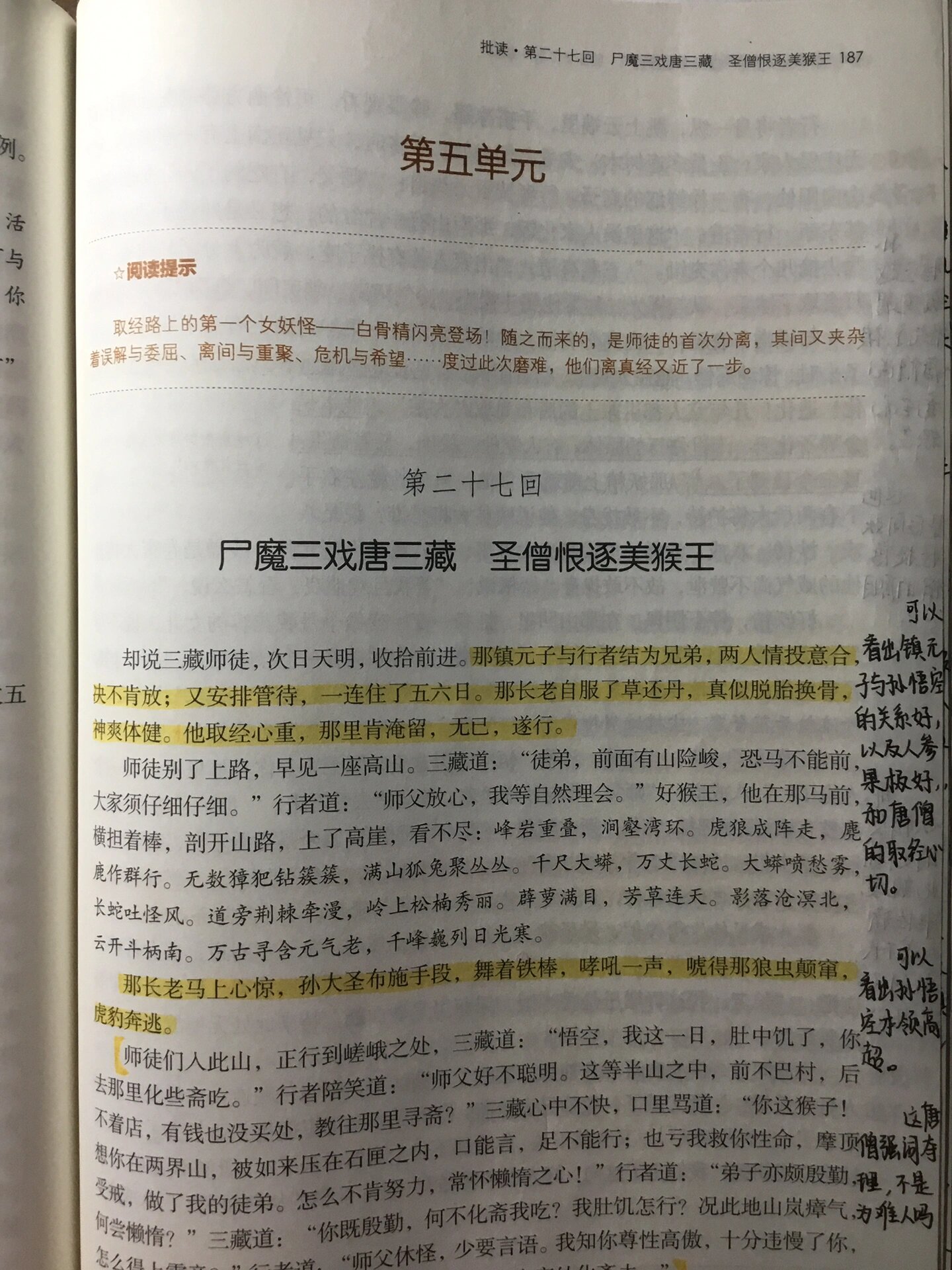 西游记第二回批注图片图片