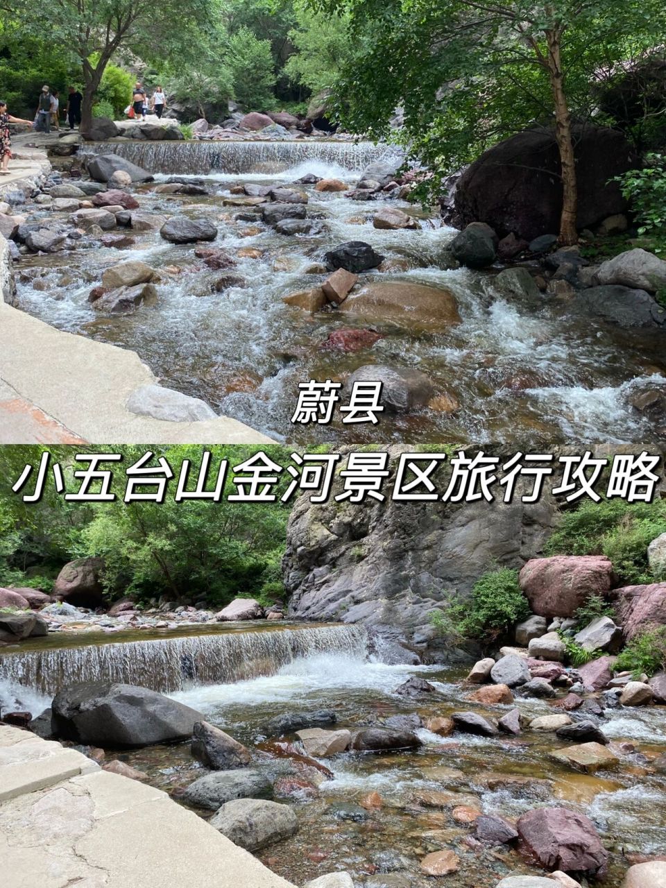 蔚县小五台山金河景区攻略90 99小五台山位于张家口蔚县 从市区到