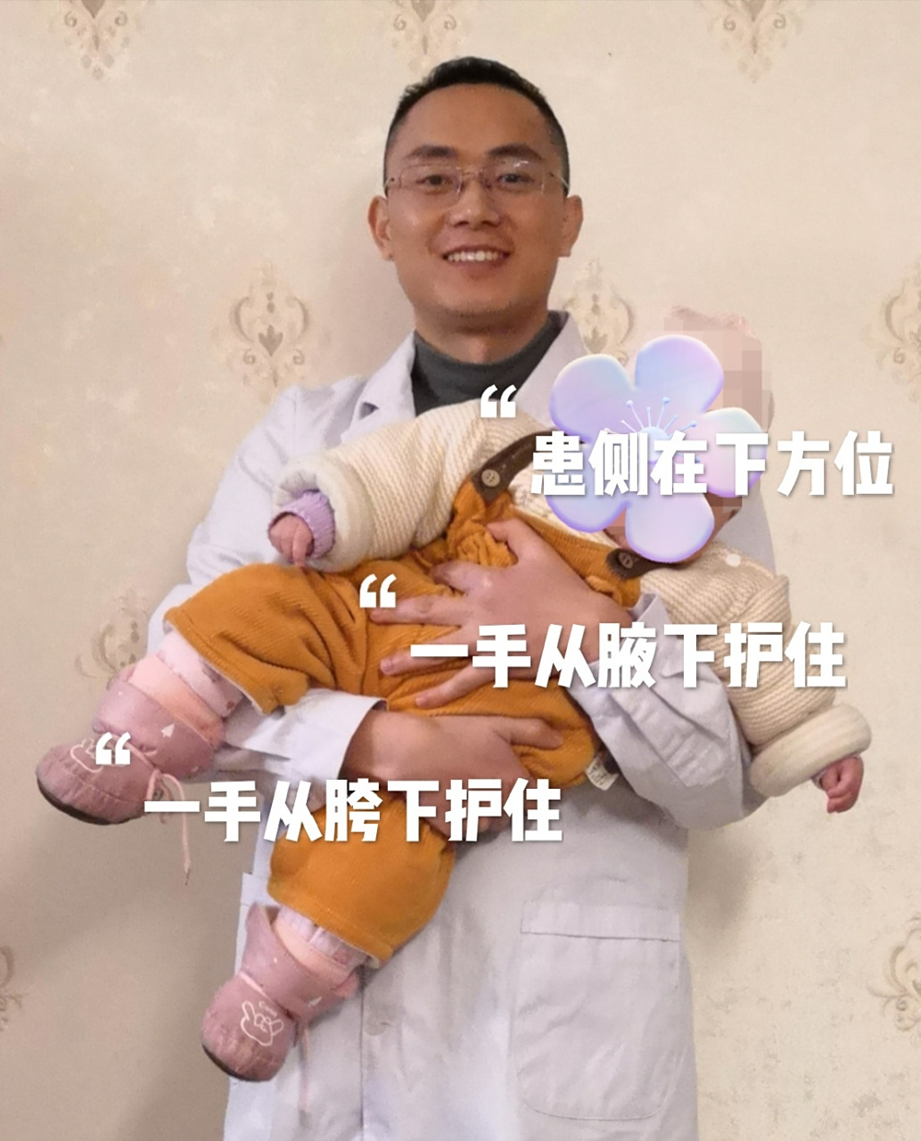 小儿斜颈家庭锻炼方式—斜抱