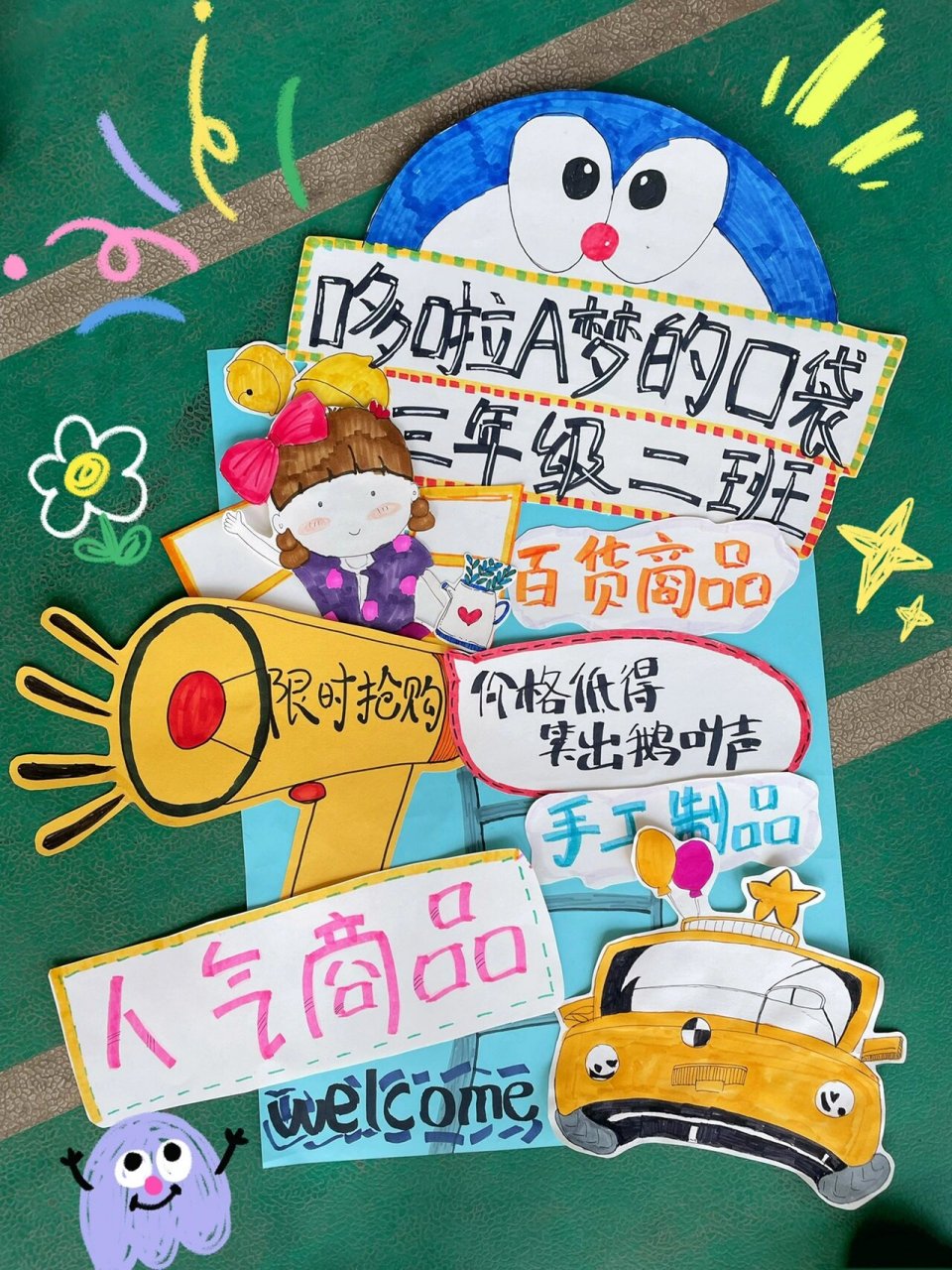 贸易节海报|跳蚤市场海报展板 孩子们心心念念的贸易节活动终于来了!