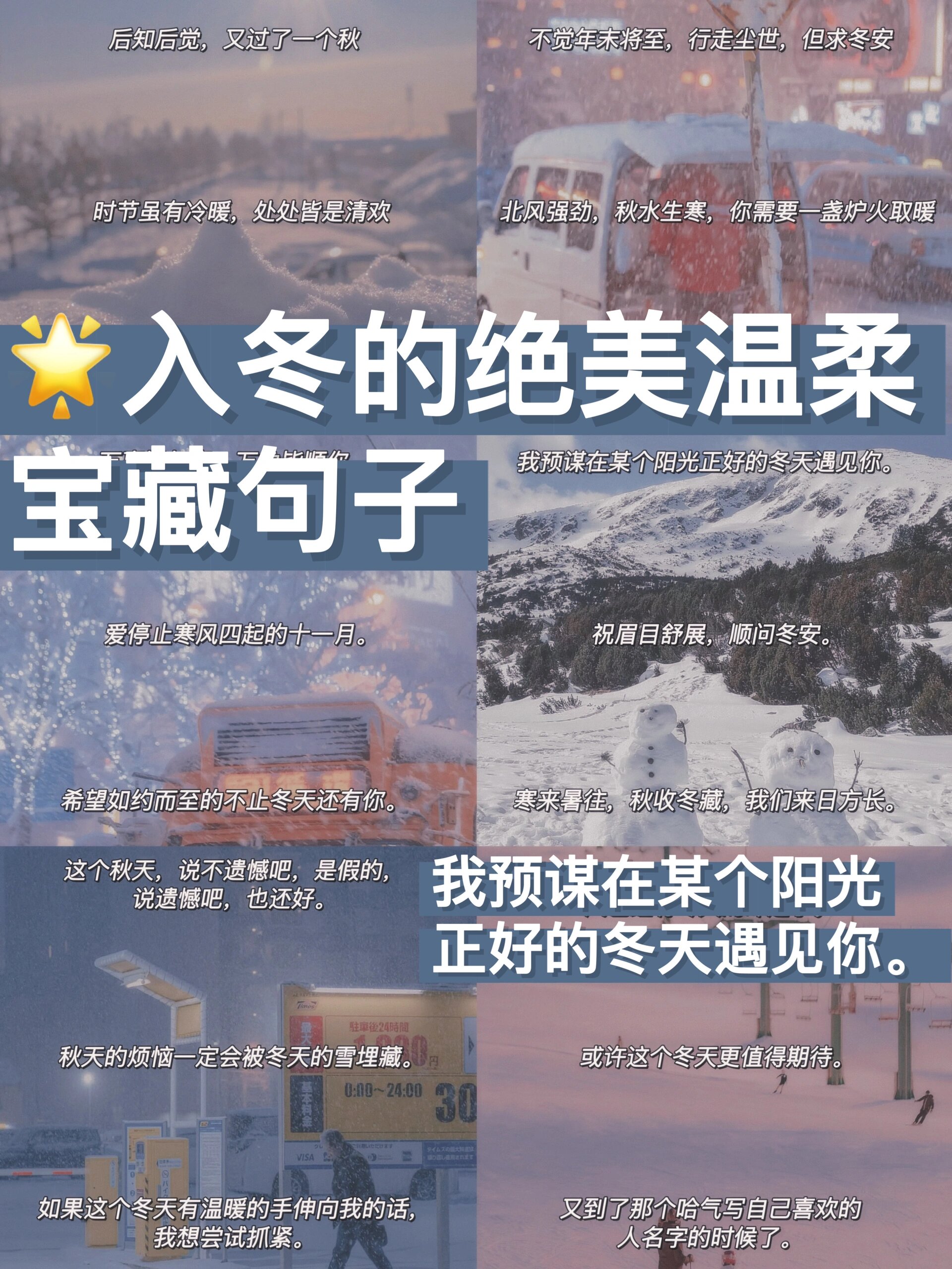 赞朋友雪景照片的句子图片