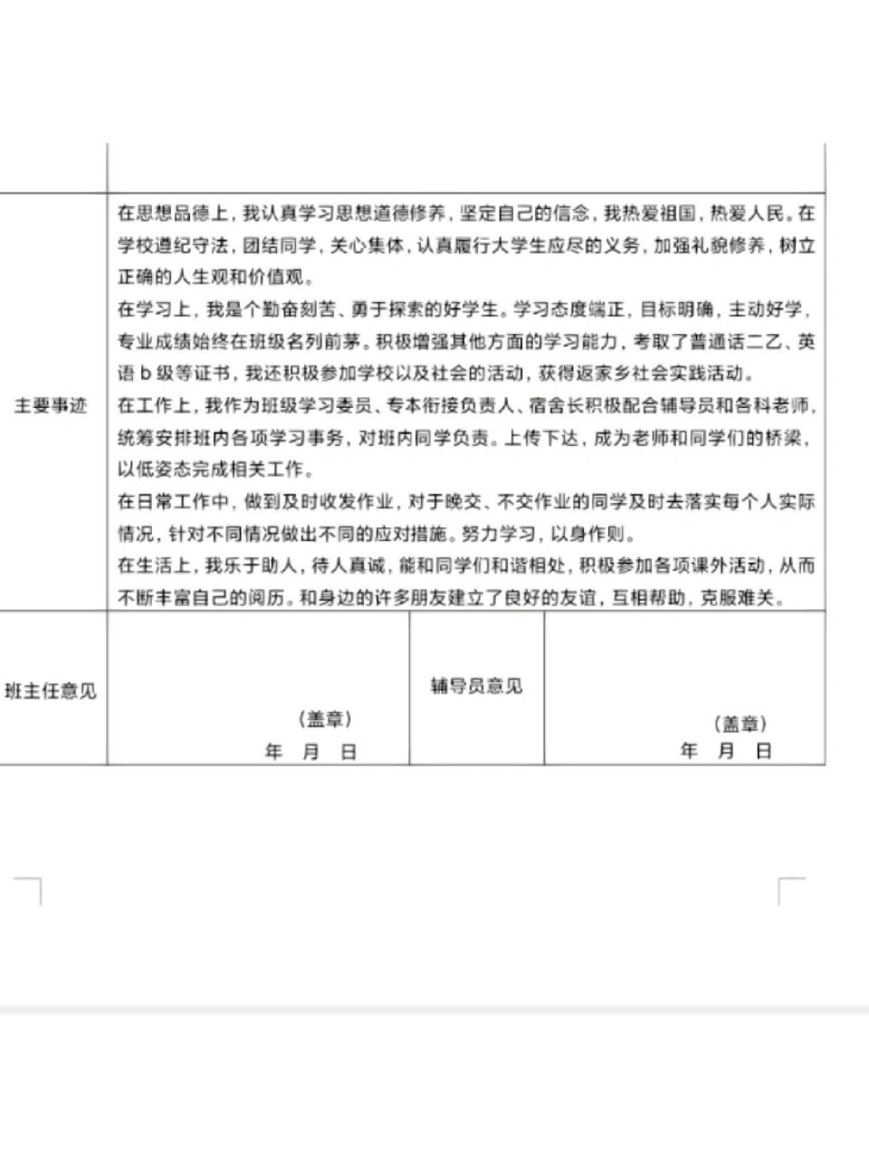 主要事迹500字 大学生,主要事迹,评奖评优,旅游管理,酒店管理,总结