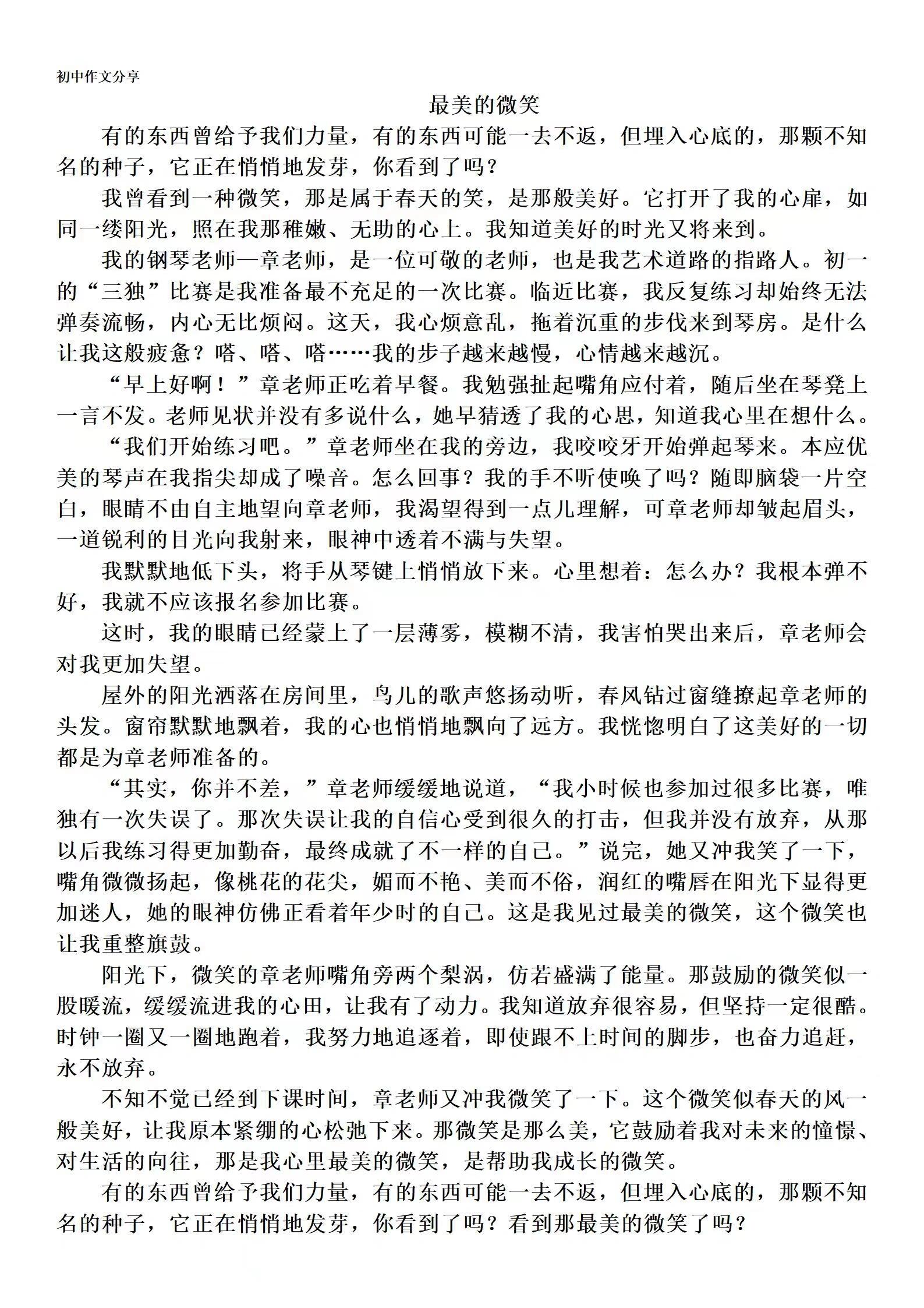 微笑的唯美散文