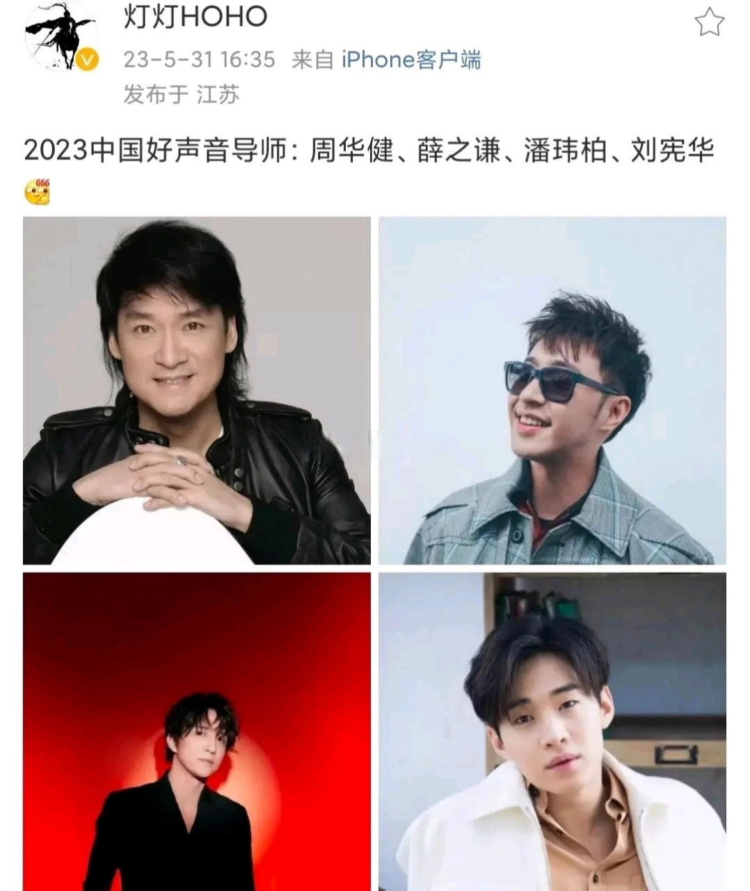 2023中国好声音导师阵容出炉