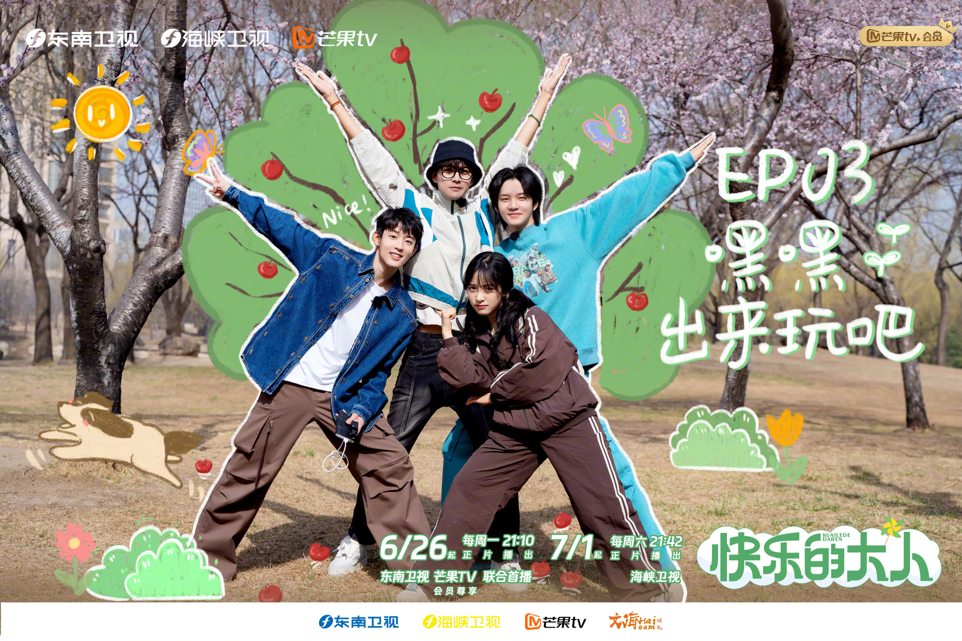 快乐的大人# @沈月 @演员王敬轩 吴宇恒02@周彦辰 共创主题曲都听