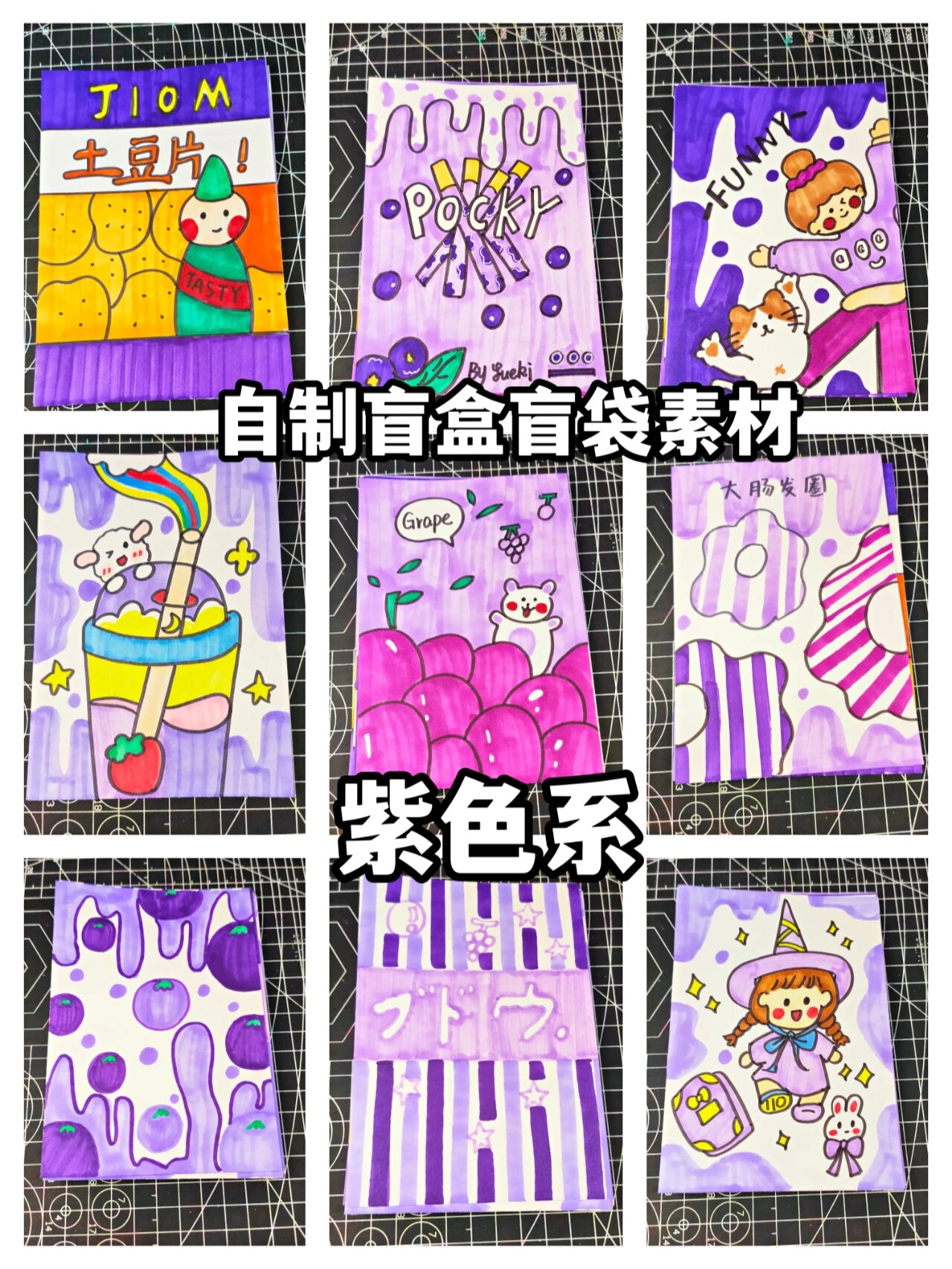 自制盲盒盲袋素材