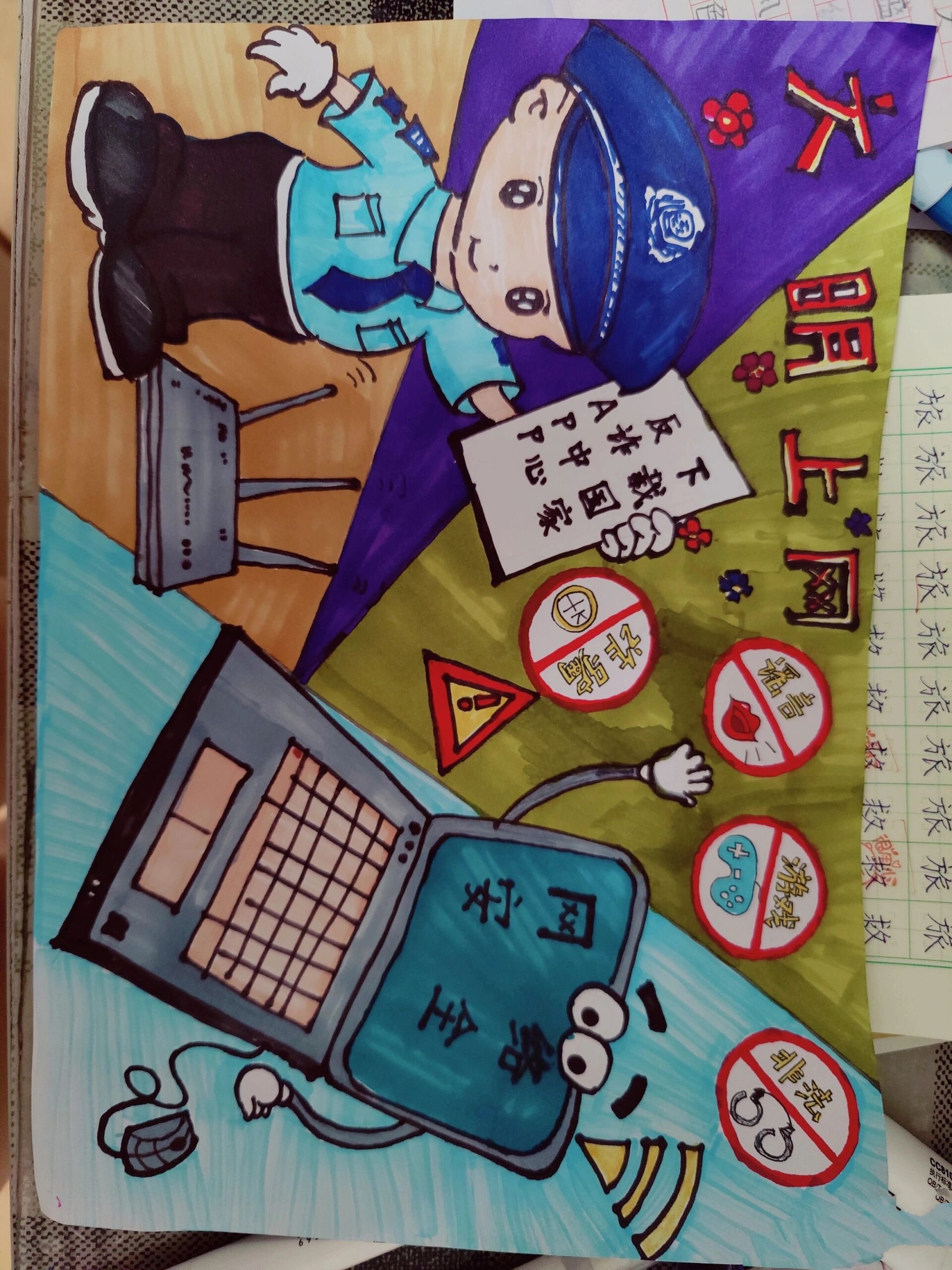 文明上网,网络安全,五年级绘画