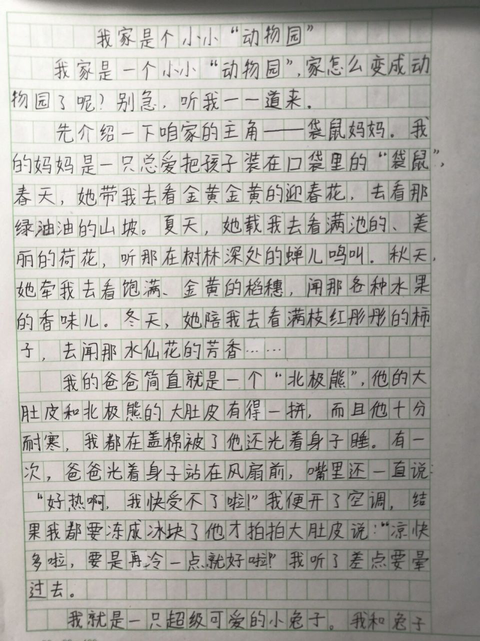 动物之家作文图片