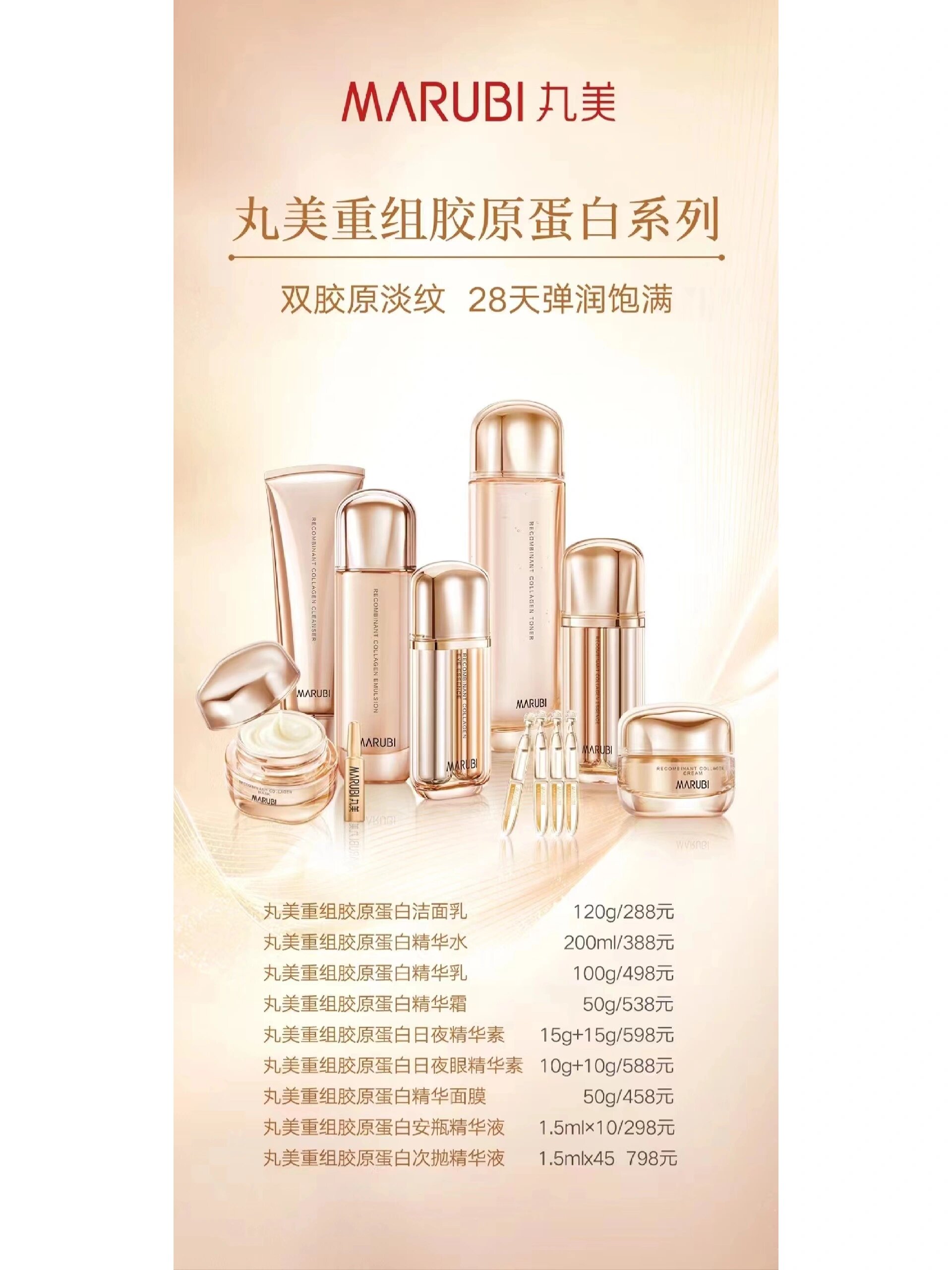 丸美双胶原系列