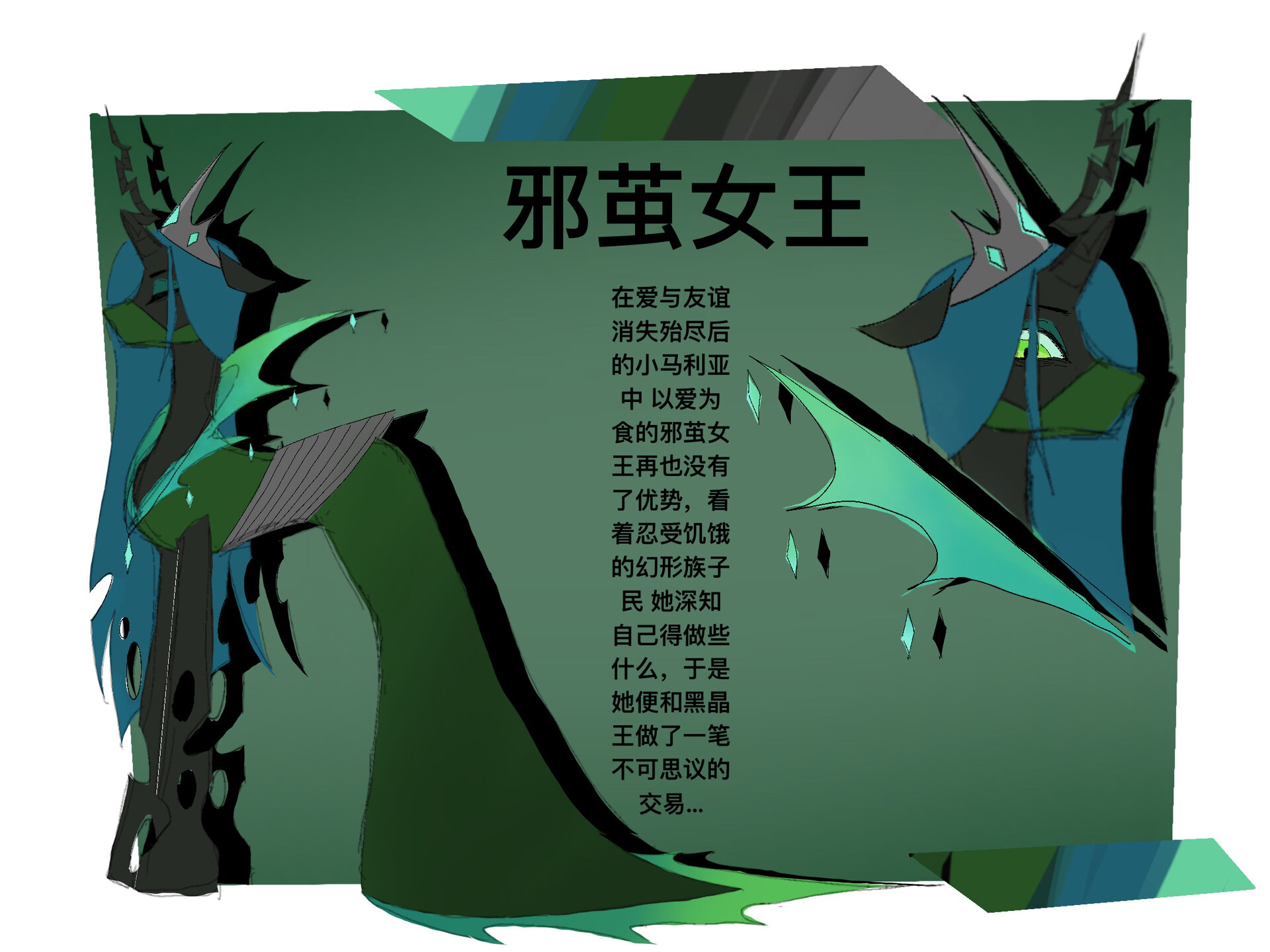 小马镇 邪茧女王