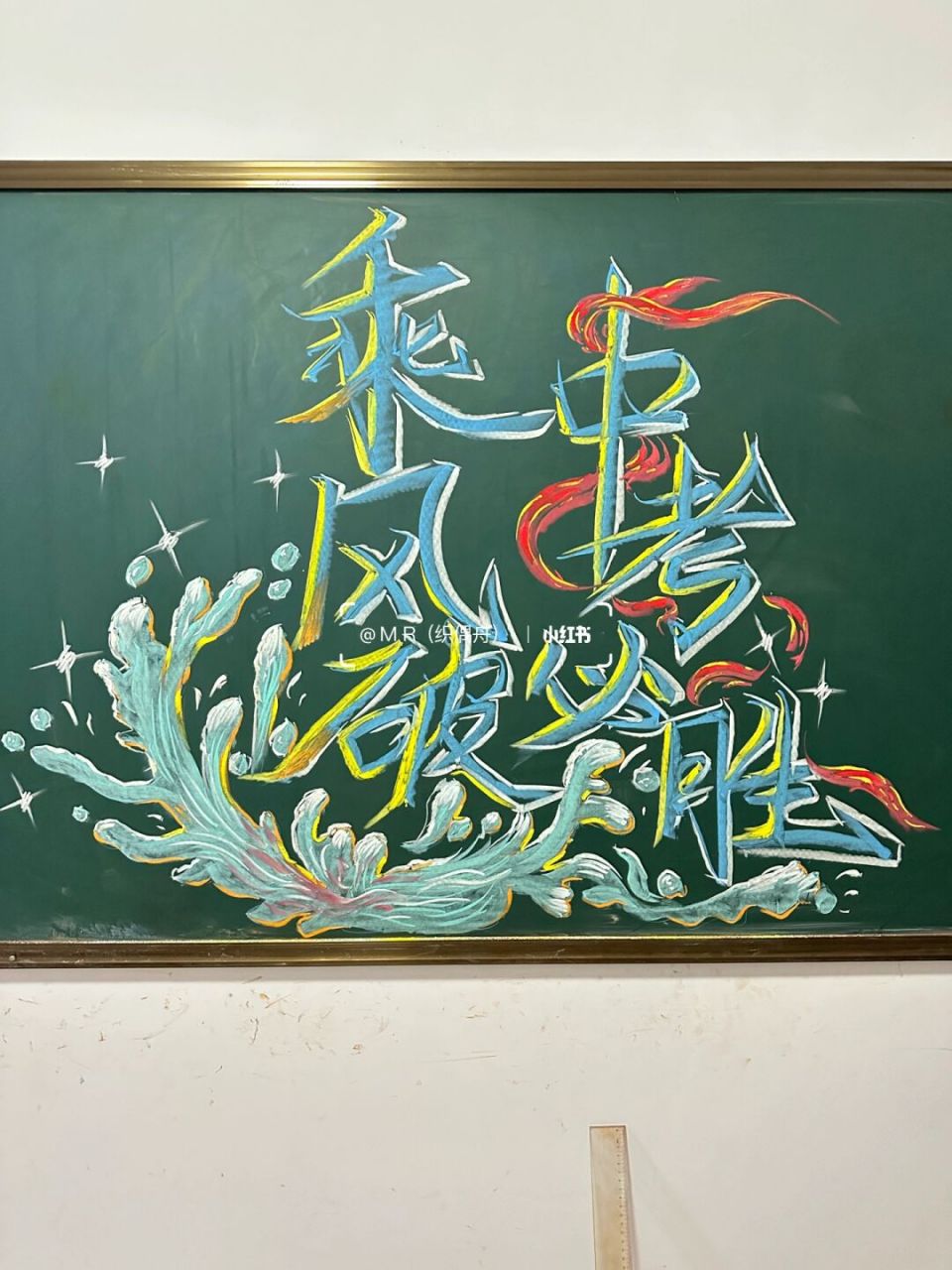 粉笔画(中考加油 必胜) 中考加油  #日常碎片plog# #粉笔画# #每天一