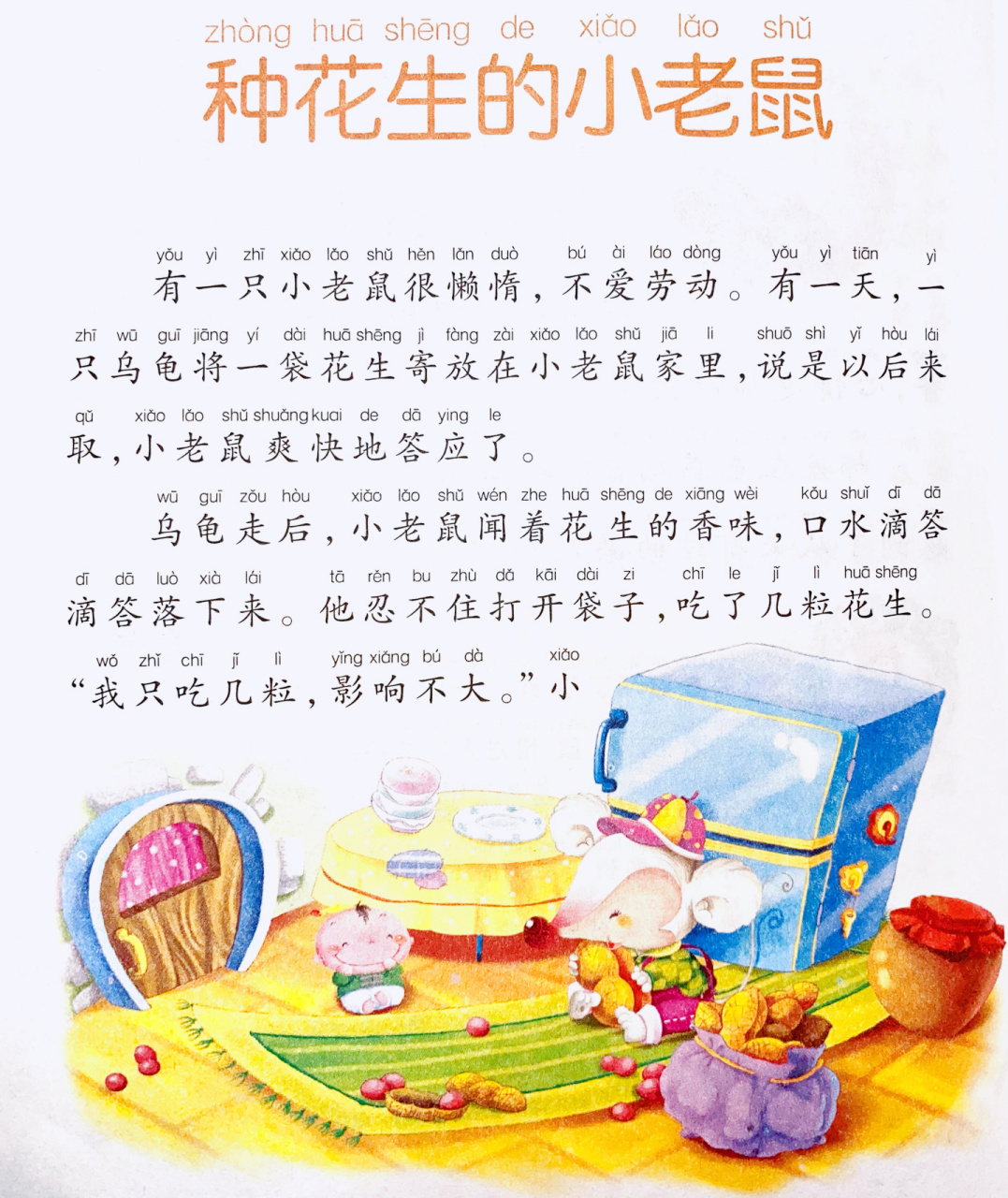 儿童睡前故事文字版|0到5岁儿童故事 儿童睡前故事|睡前故事文字版|0