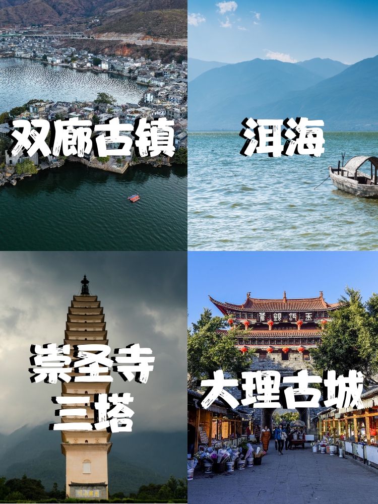 大理双廊旅游攻略图片